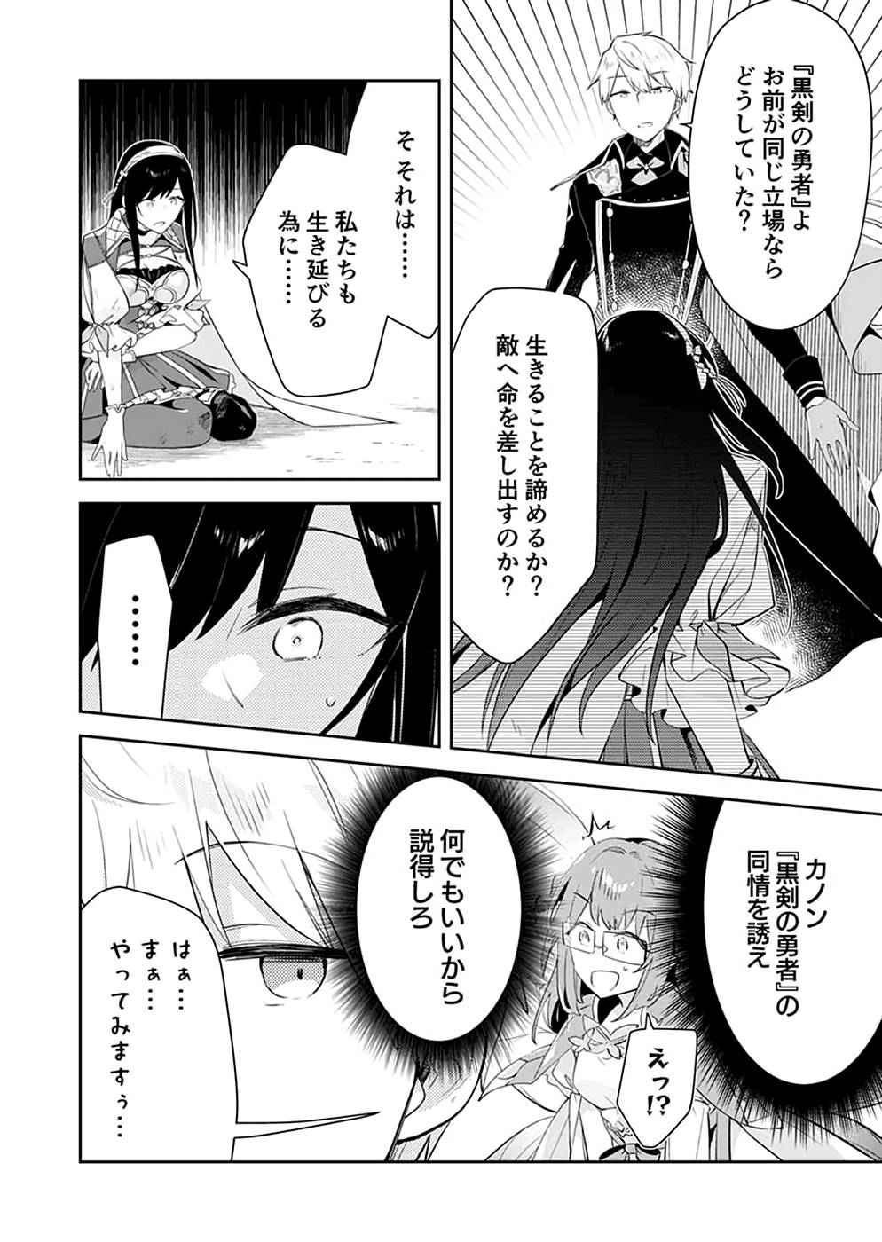 ダンジョンバトルロワイヤル 第19話 - Page 11