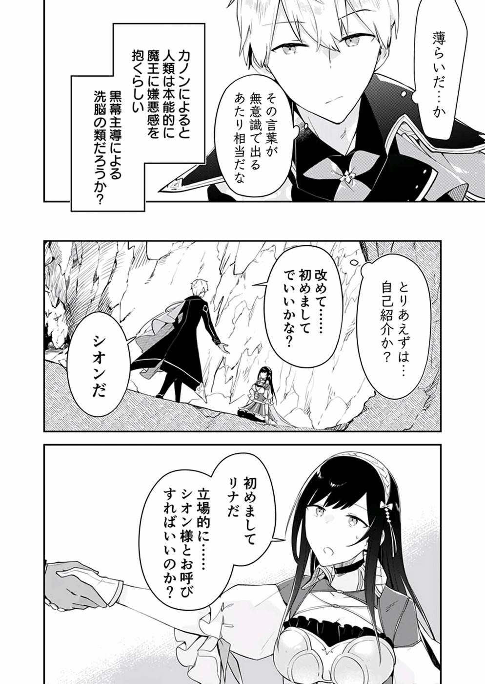 ダンジョンバトルロワイヤル 第19話 - Page 28