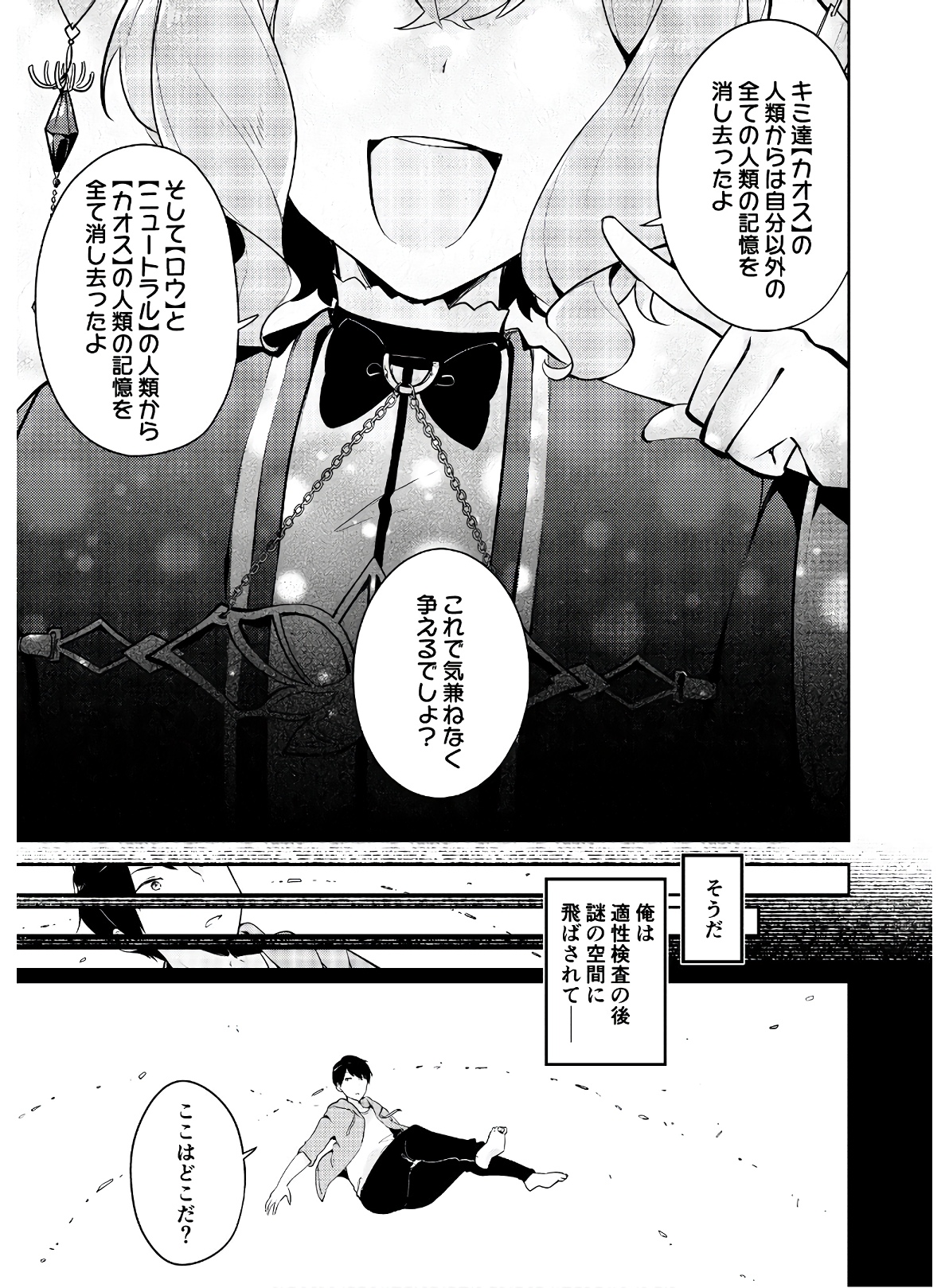 ダンジョンバトルロワイヤル 第2話 - Page 7