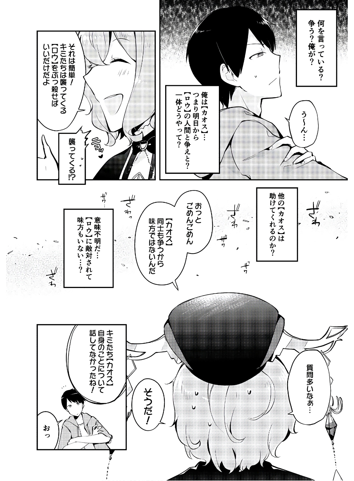 ダンジョンバトルロワイヤル 第2話 - Page 16