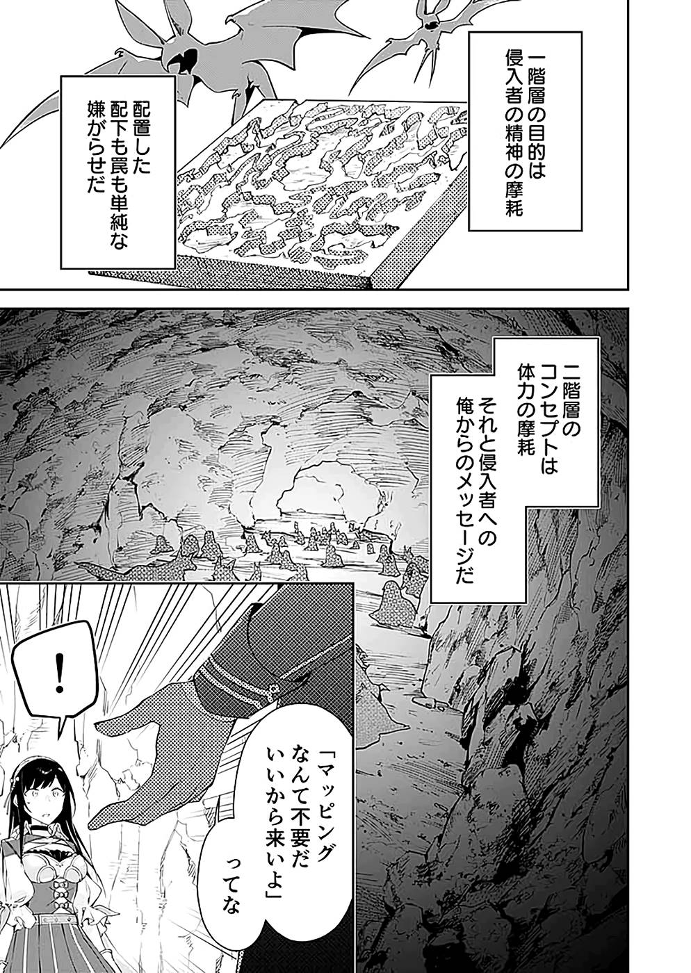 ダンジョンバトルロワイヤル 第20話 - Page 6