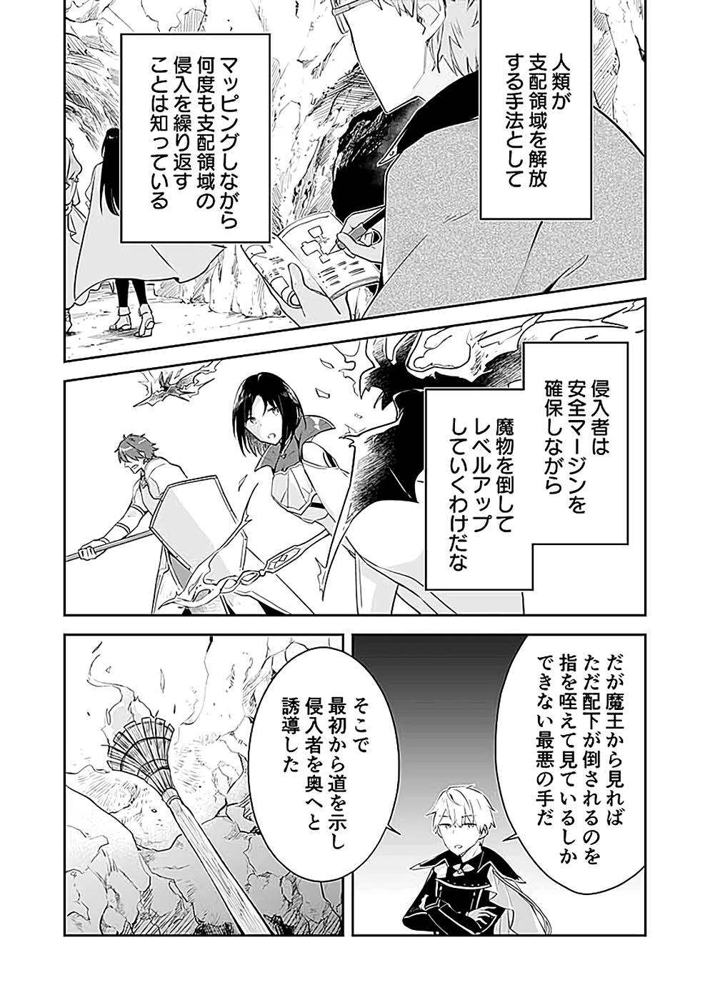 ダンジョンバトルロワイヤル 第20話 - Page 7