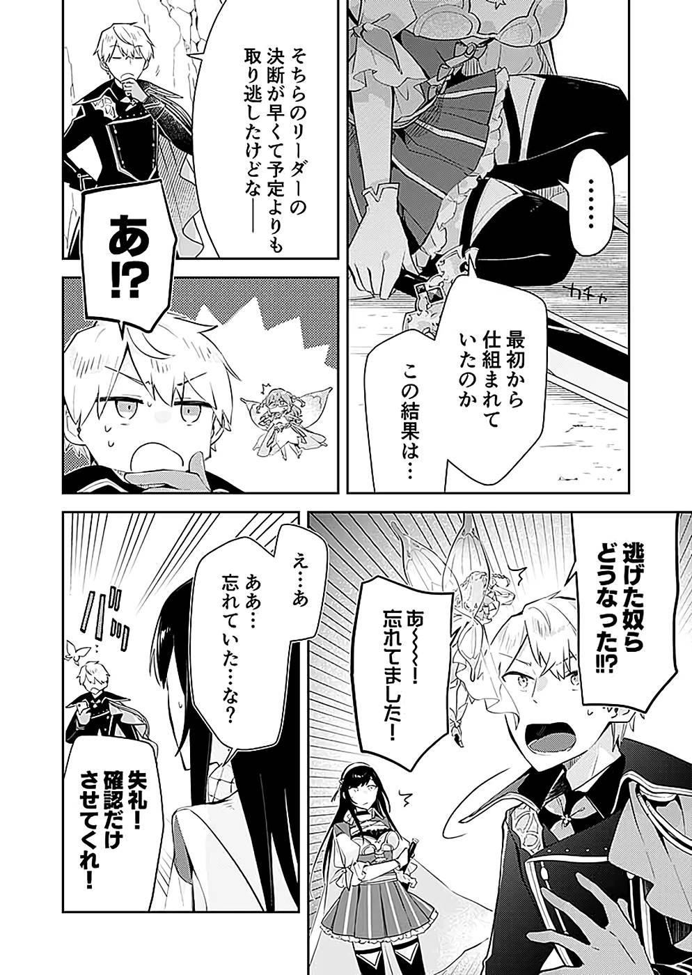 ダンジョンバトルロワイヤル 第20話 - Page 8