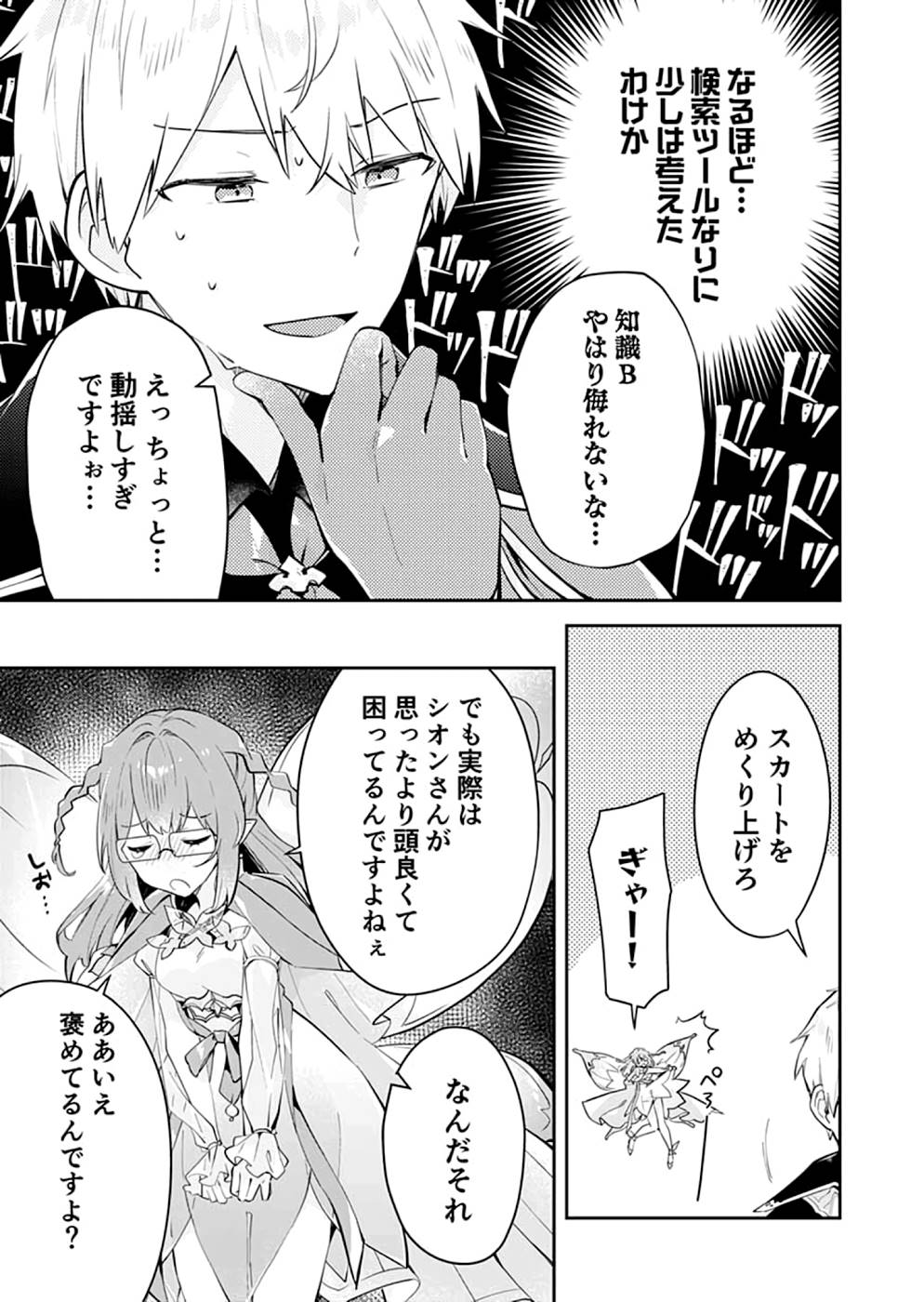 ダンジョンバトルロワイヤル 第20話 - Page 36