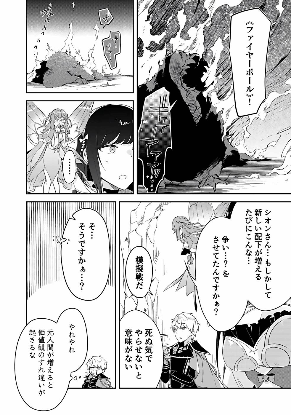 ダンジョンバトルロワイヤル 第21話 - Page 4