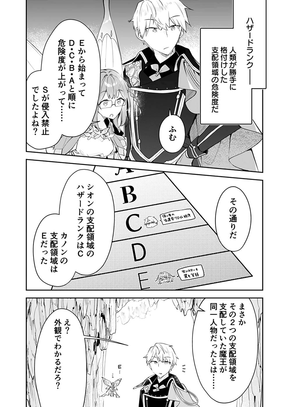 ダンジョンバトルロワイヤル 第21話 - Page 15