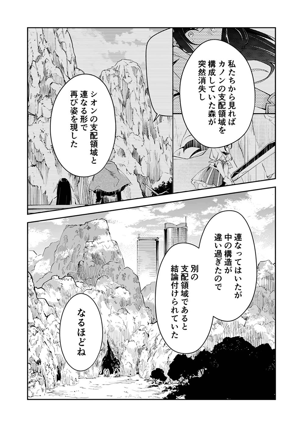 ダンジョンバトルロワイヤル 第21話 - Page 16