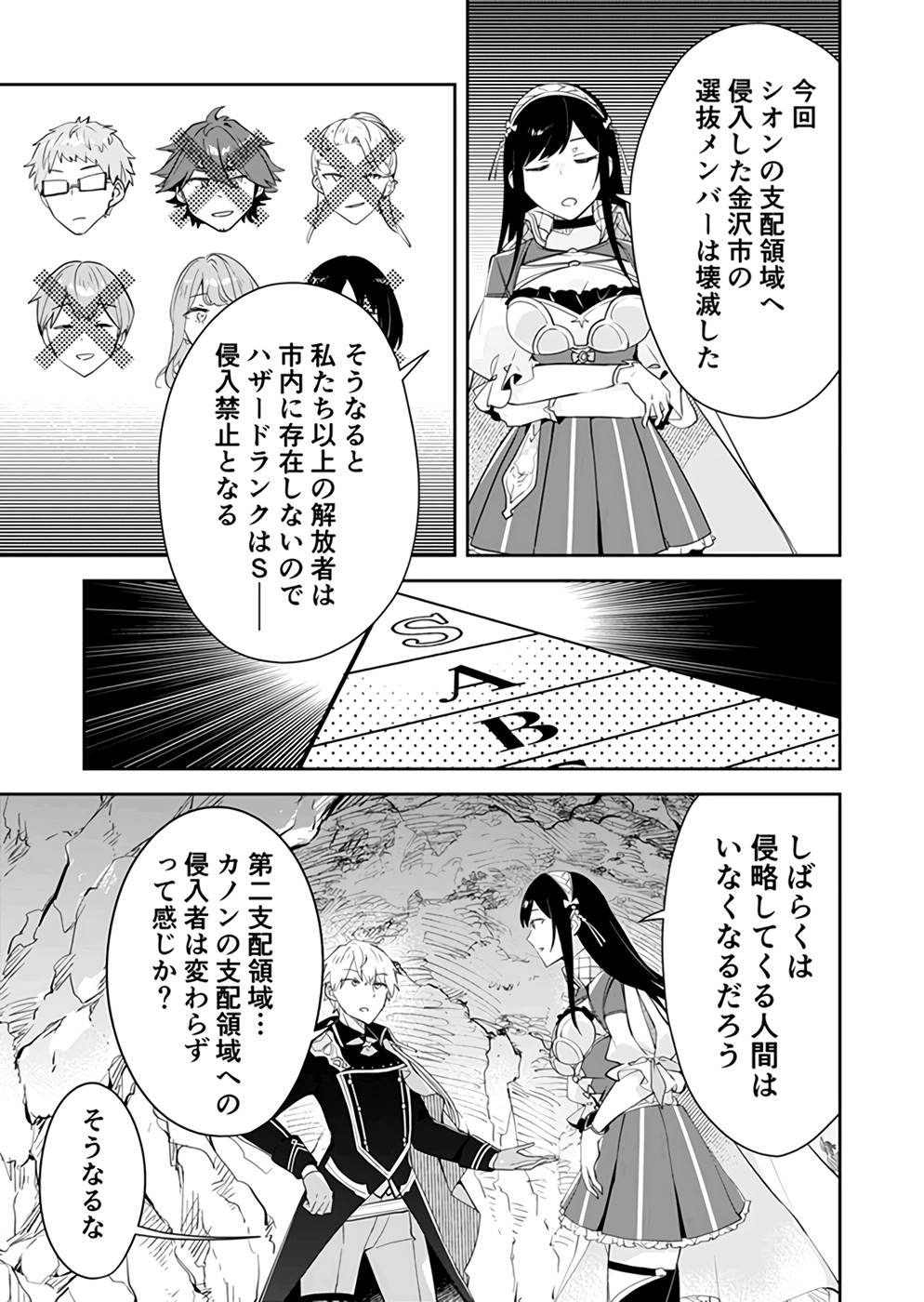 ダンジョンバトルロワイヤル 第21話 - Page 17