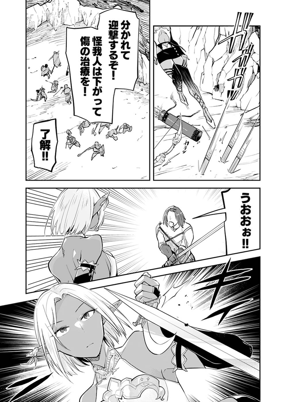 ダンジョンバトルロワイヤル 第23話 - Page 6