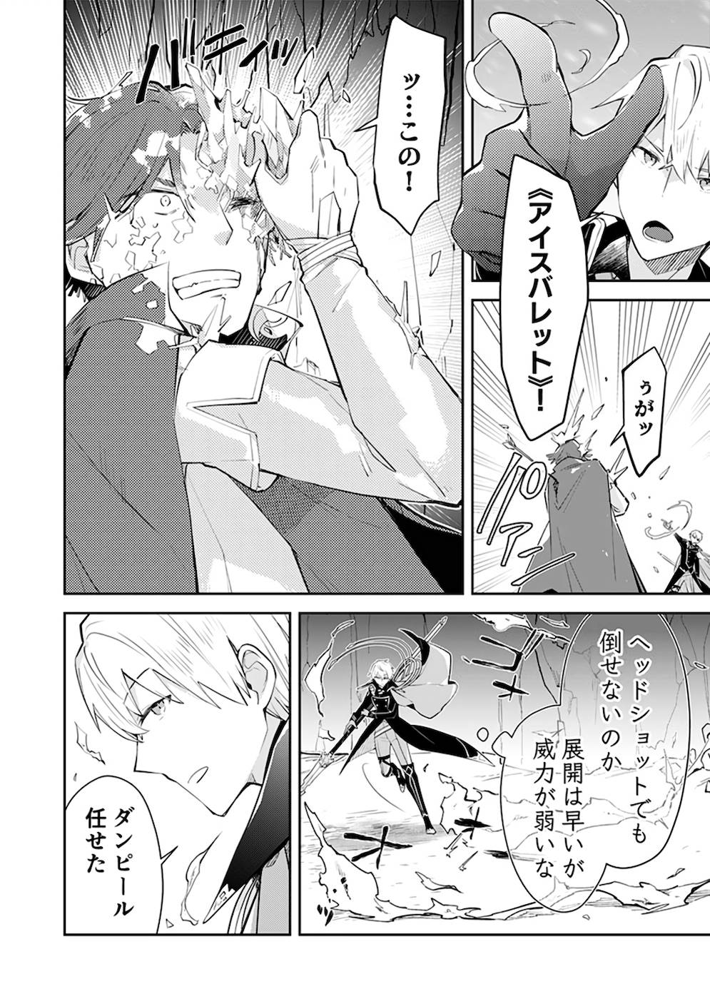 ダンジョンバトルロワイヤル 第23話 - Page 14