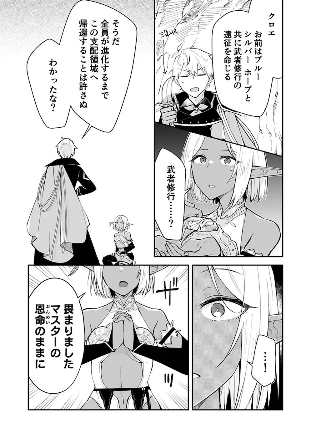 ダンジョンバトルロワイヤル 第25話 - Page 26