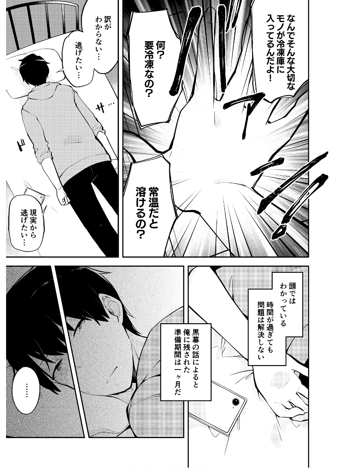 ダンジョンバトルロワイヤル 第3話 - Page 8