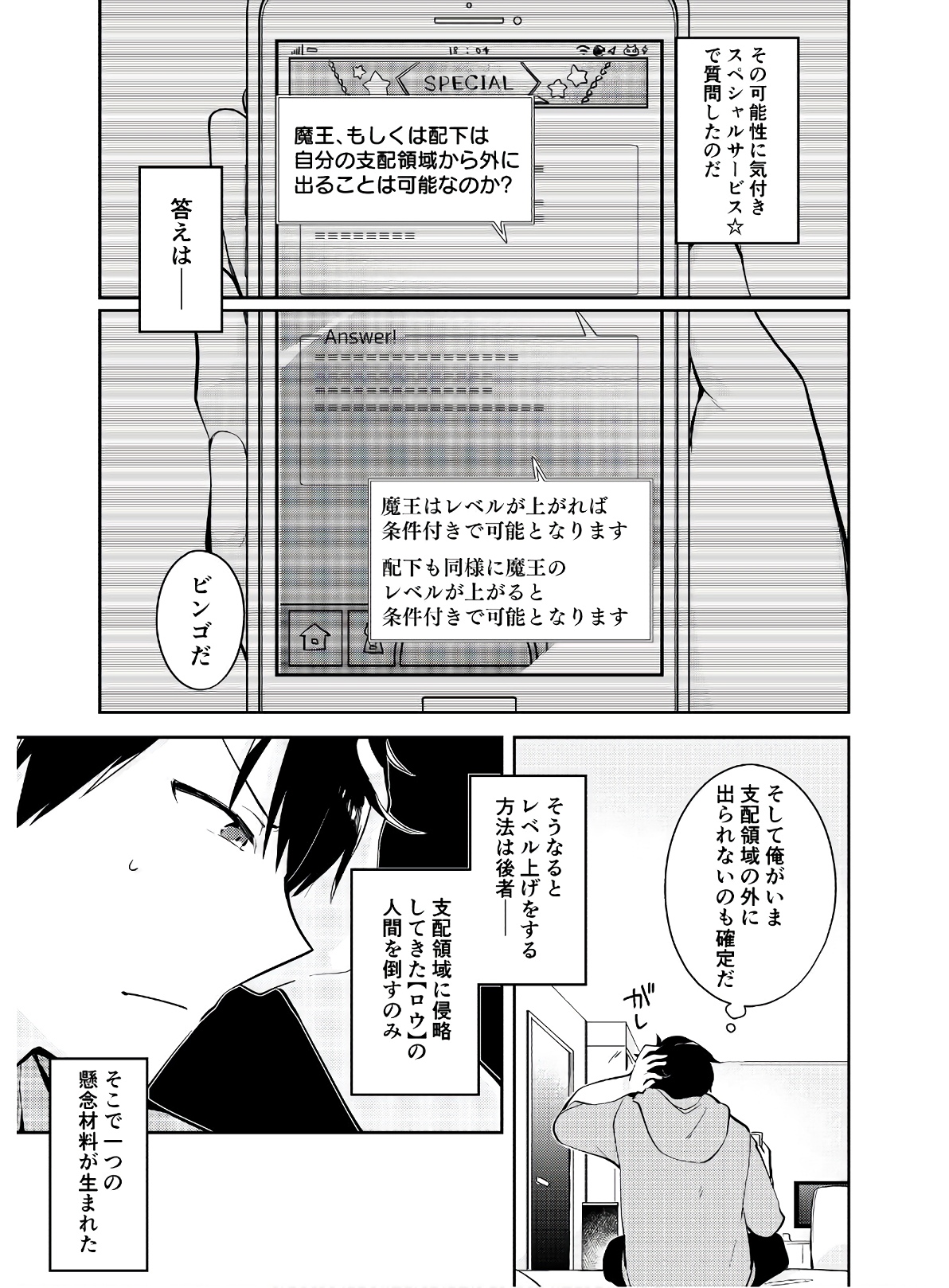 ダンジョンバトルロワイヤル 第3話 - Page 13