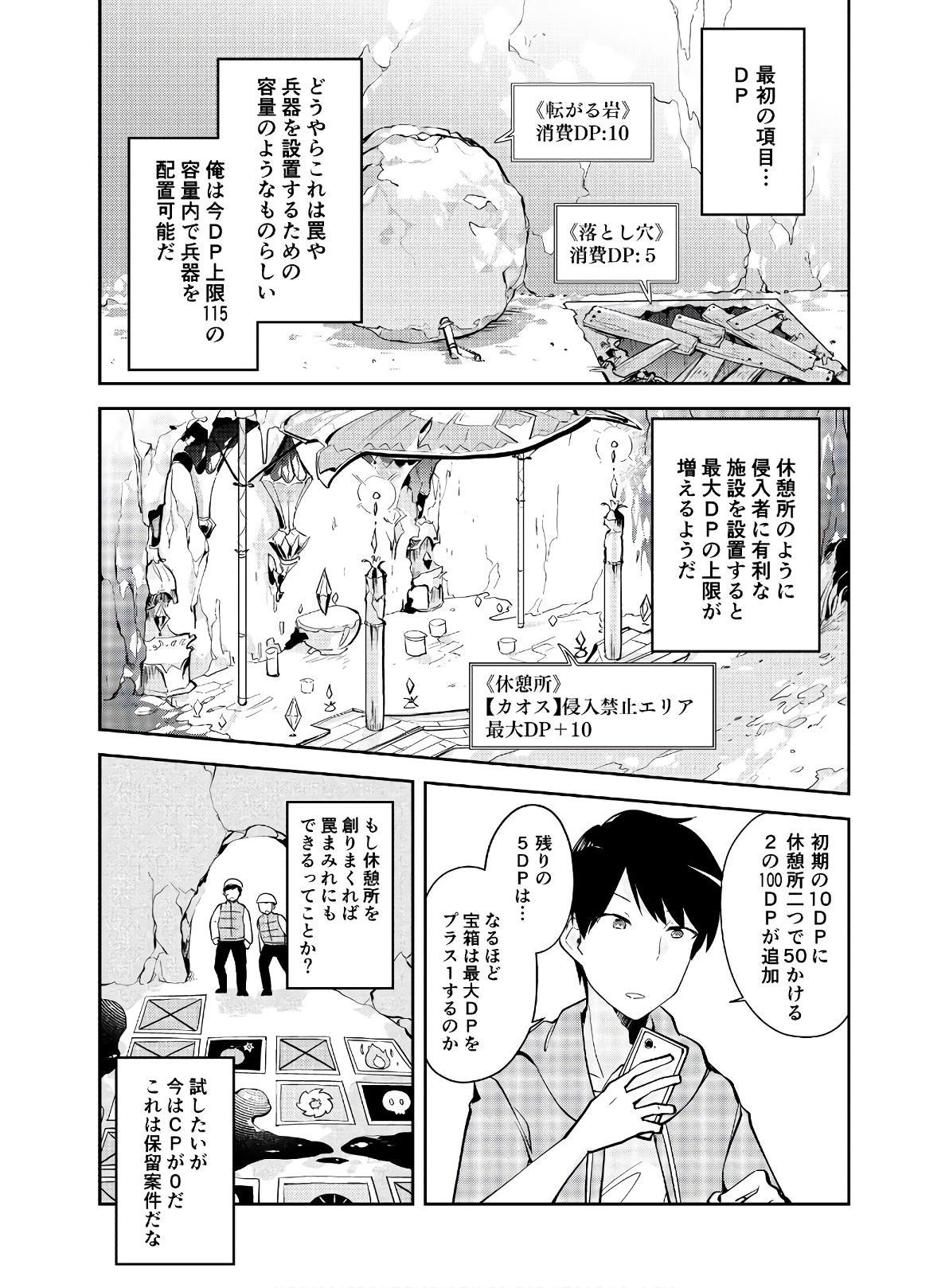 ダンジョンバトルロワイヤル 第3話 - Page 23