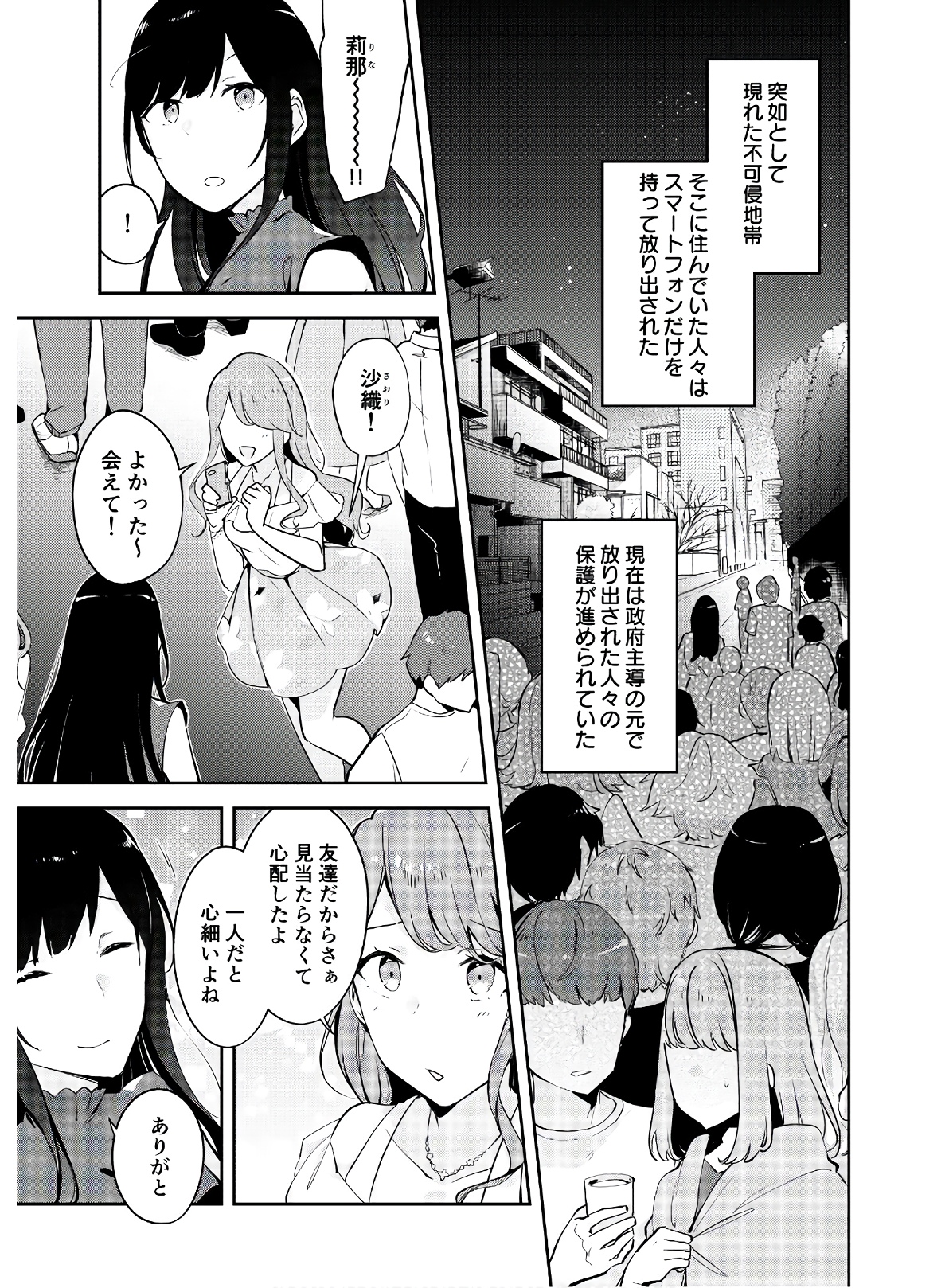 ダンジョンバトルロワイヤル 第3話 - Page 27