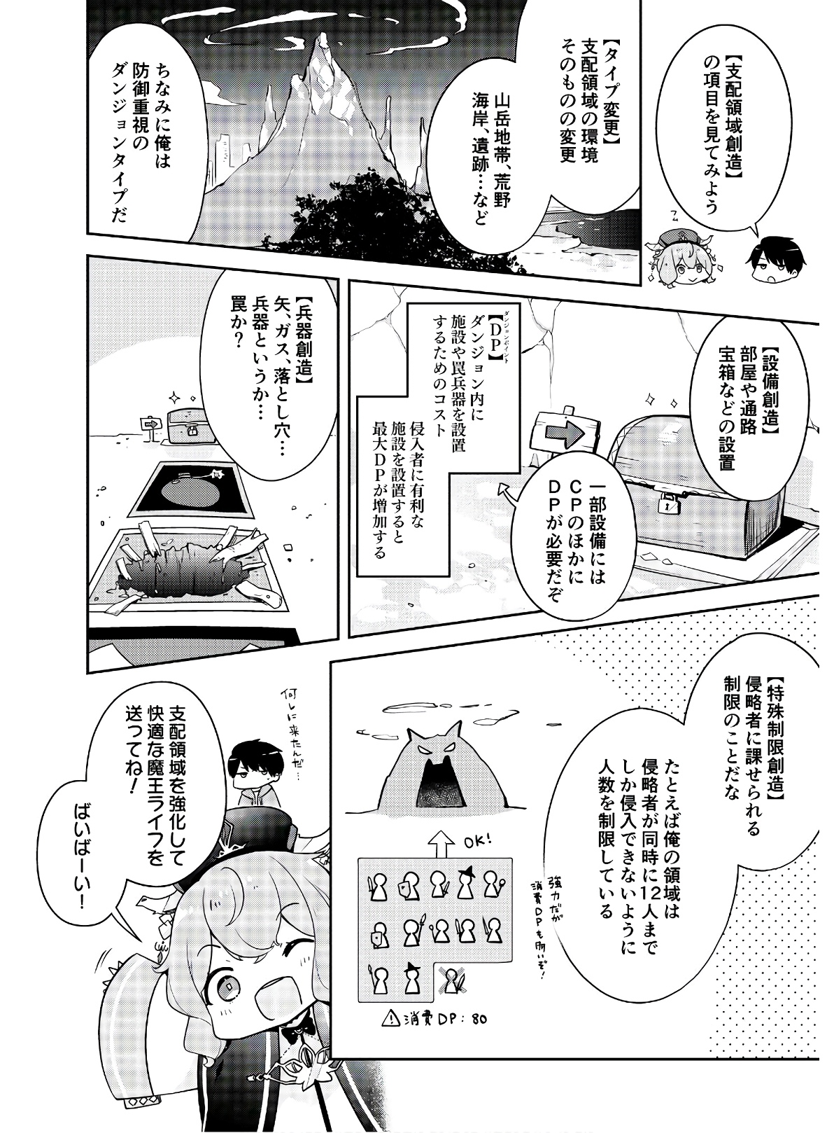 ダンジョンバトルロワイヤル 第3話 - Page 30