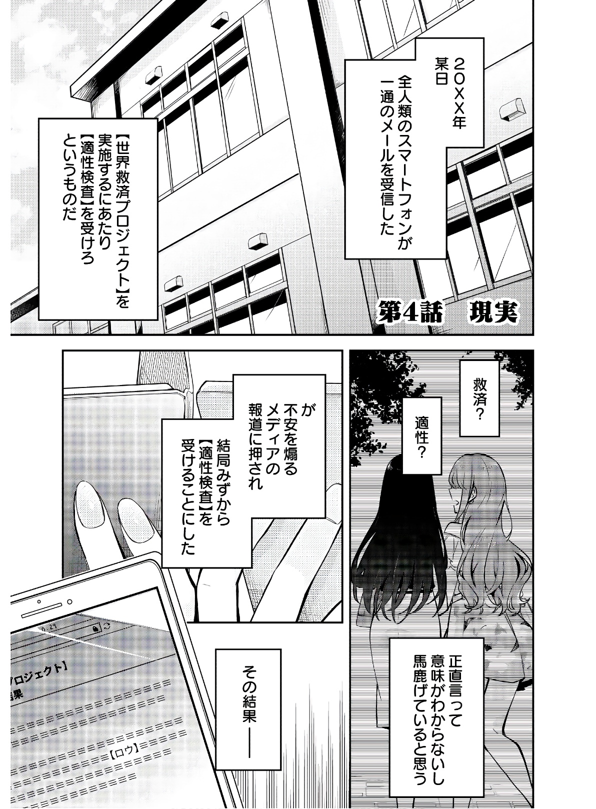 ダンジョンバトルロワイヤル 第4話 - Page 1