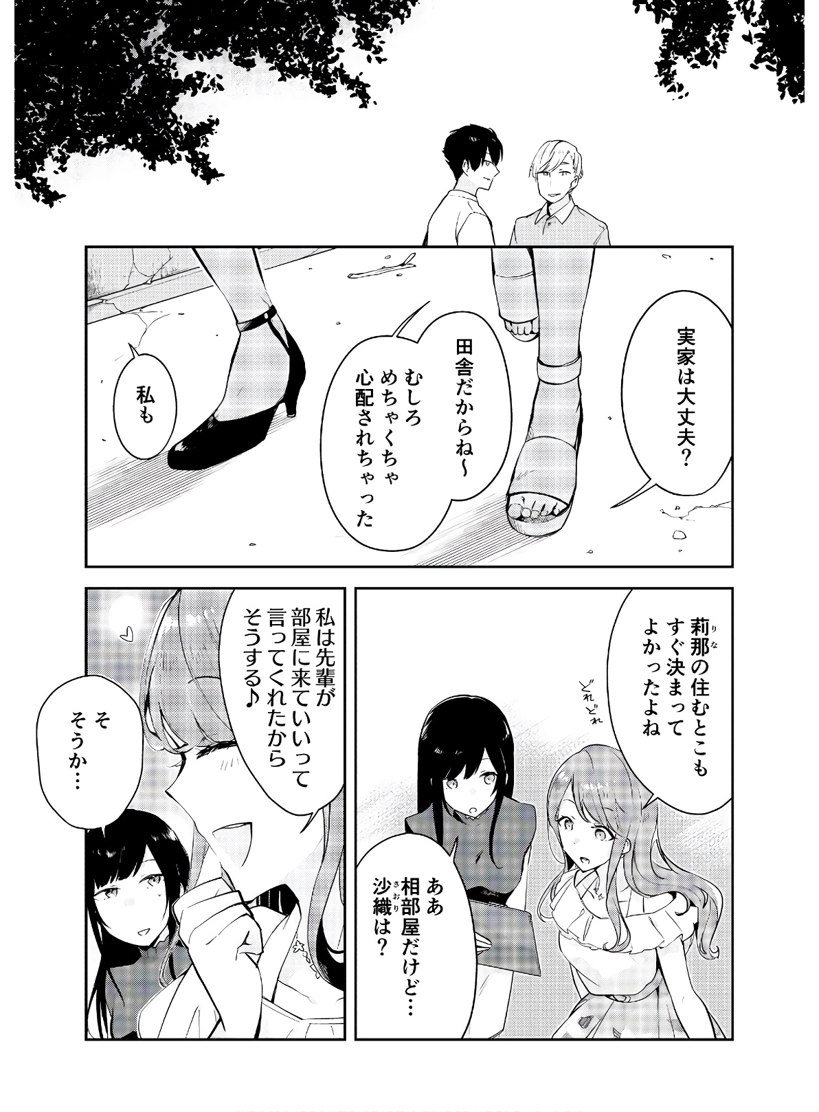 ダンジョンバトルロワイヤル 第4話 - Page 6