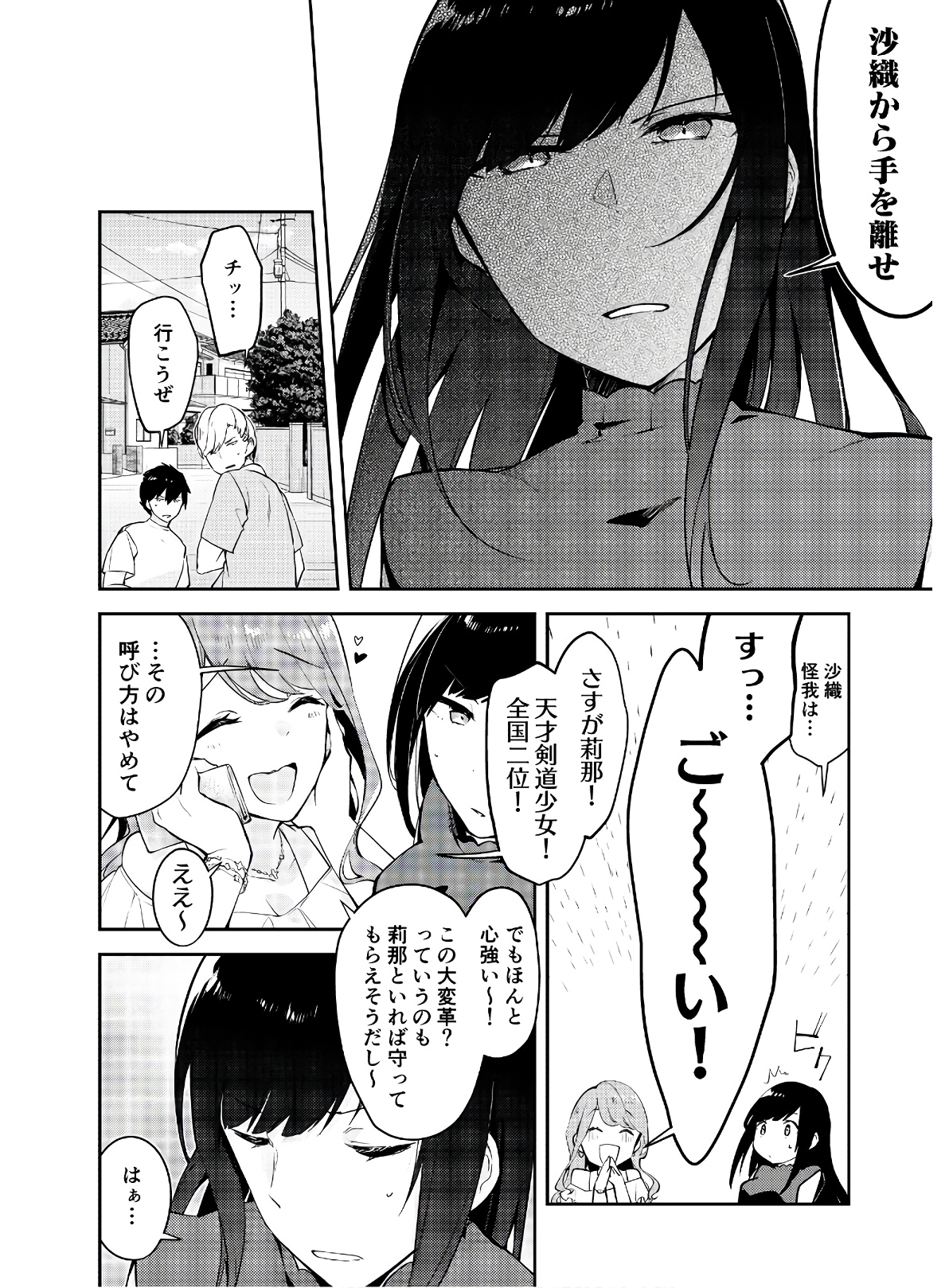 ダンジョンバトルロワイヤル 第4話 - Page 10