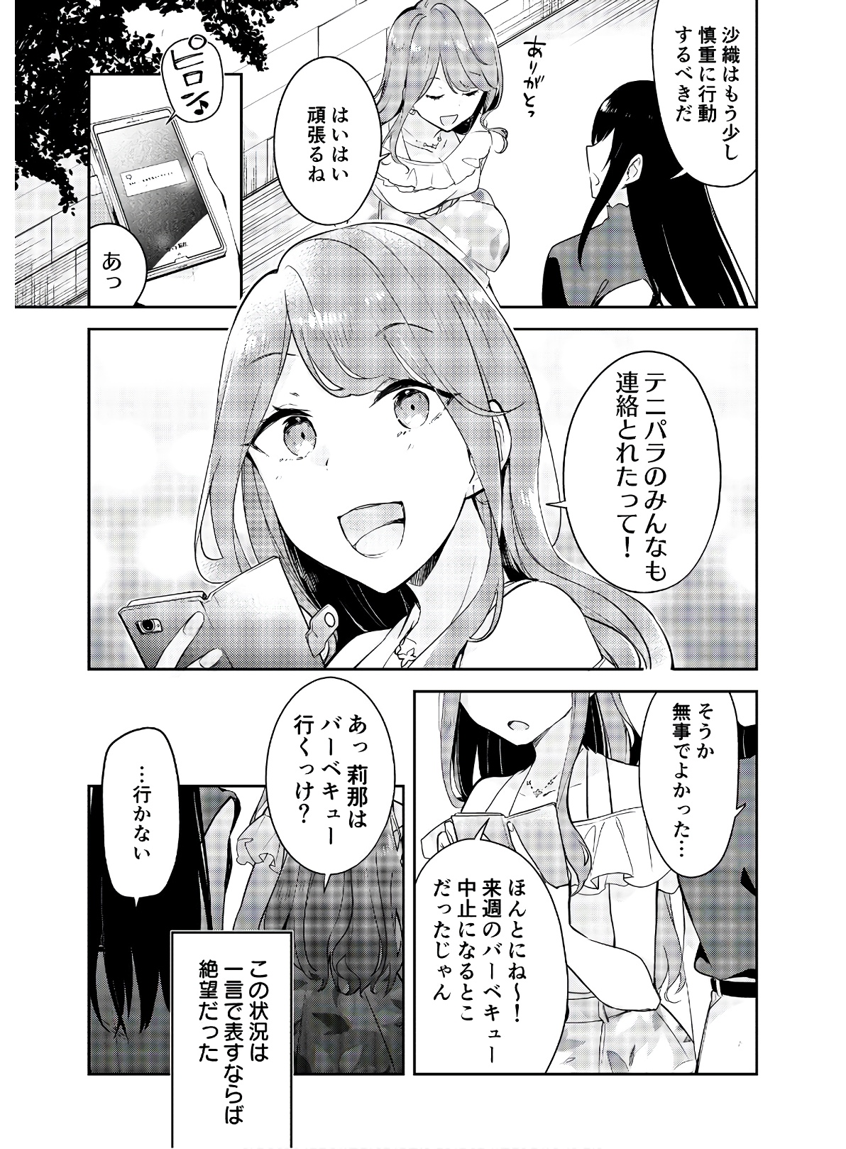 ダンジョンバトルロワイヤル 第4話 - Page 11