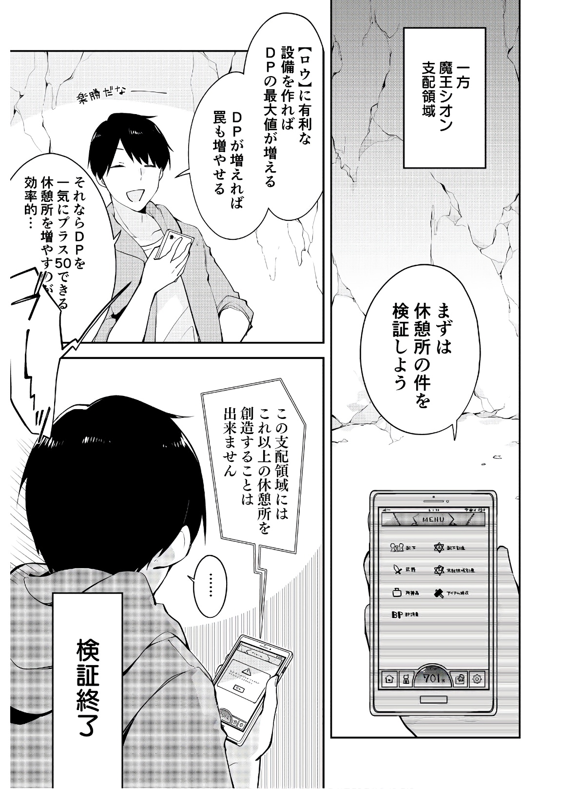 ダンジョンバトルロワイヤル 第4話 - Page 13