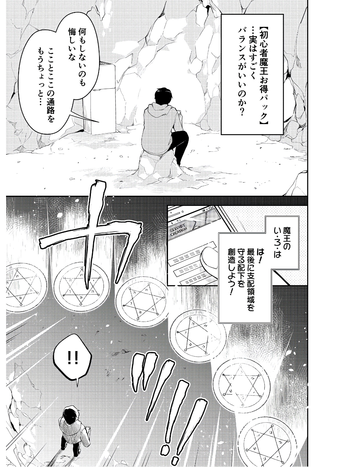 ダンジョンバトルロワイヤル 第4話 - Page 16