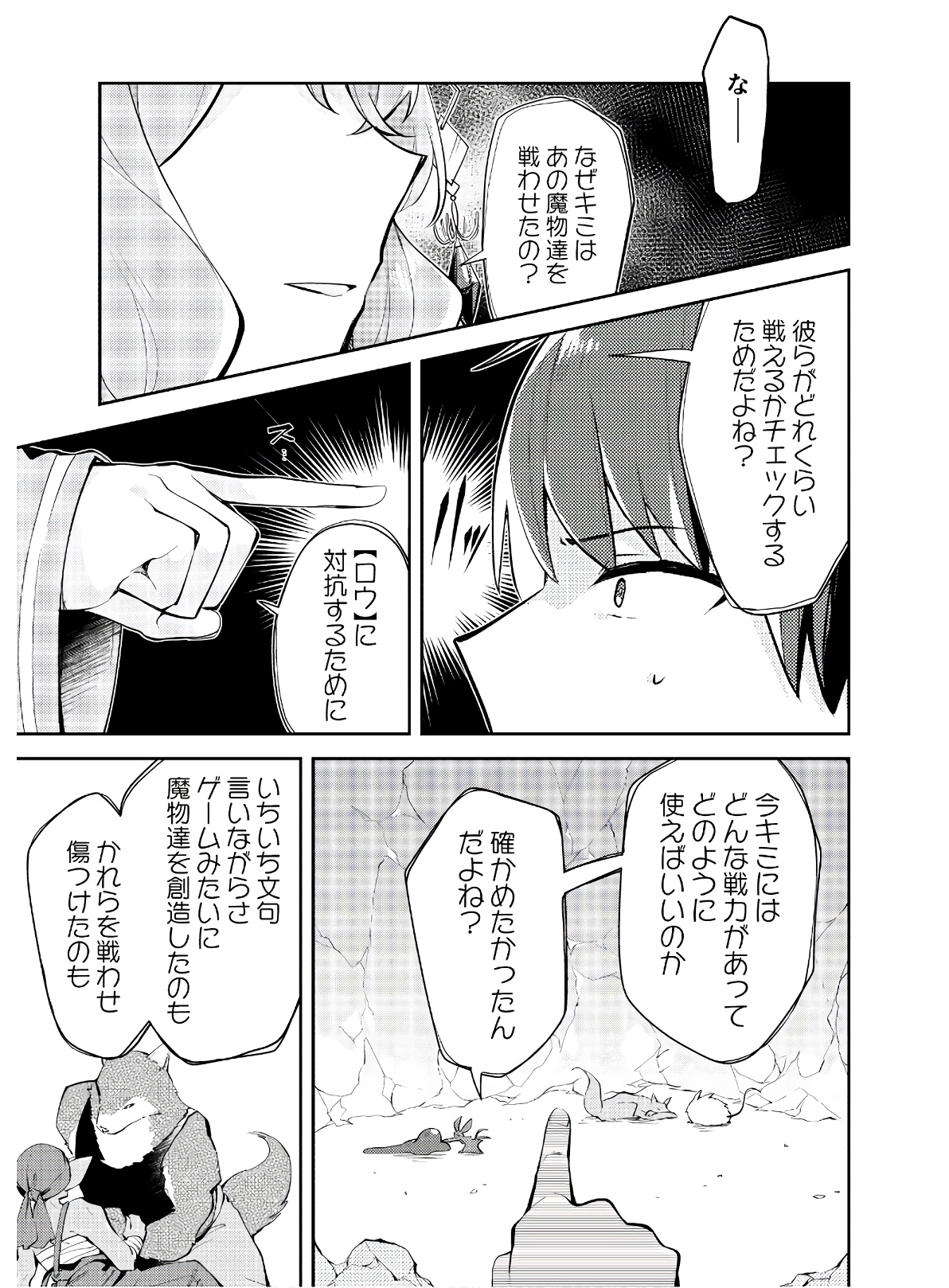 ダンジョンバトルロワイヤル 第5話 - Page 3