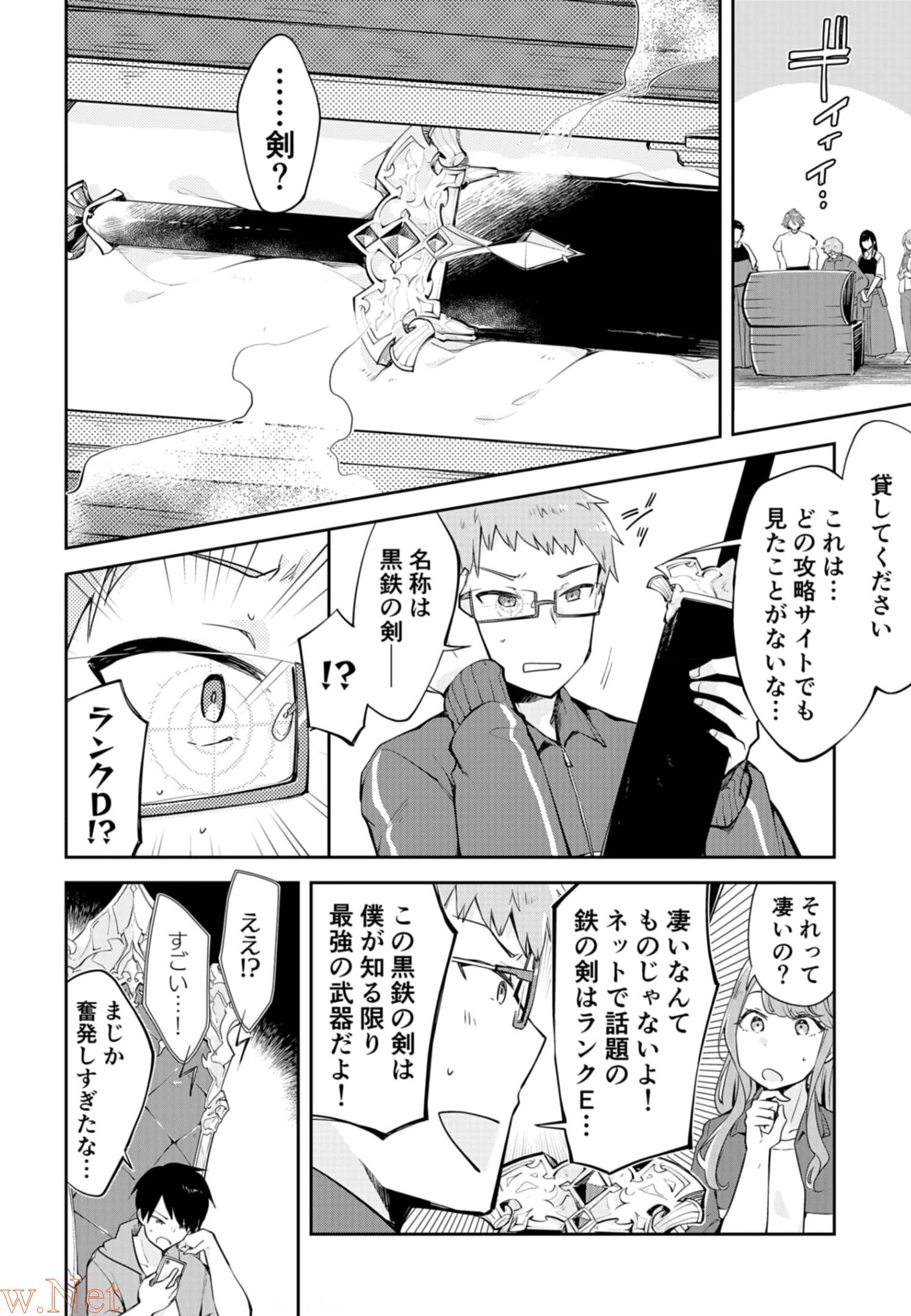 ダンジョンバトルロワイヤル 第6話 - Page 20