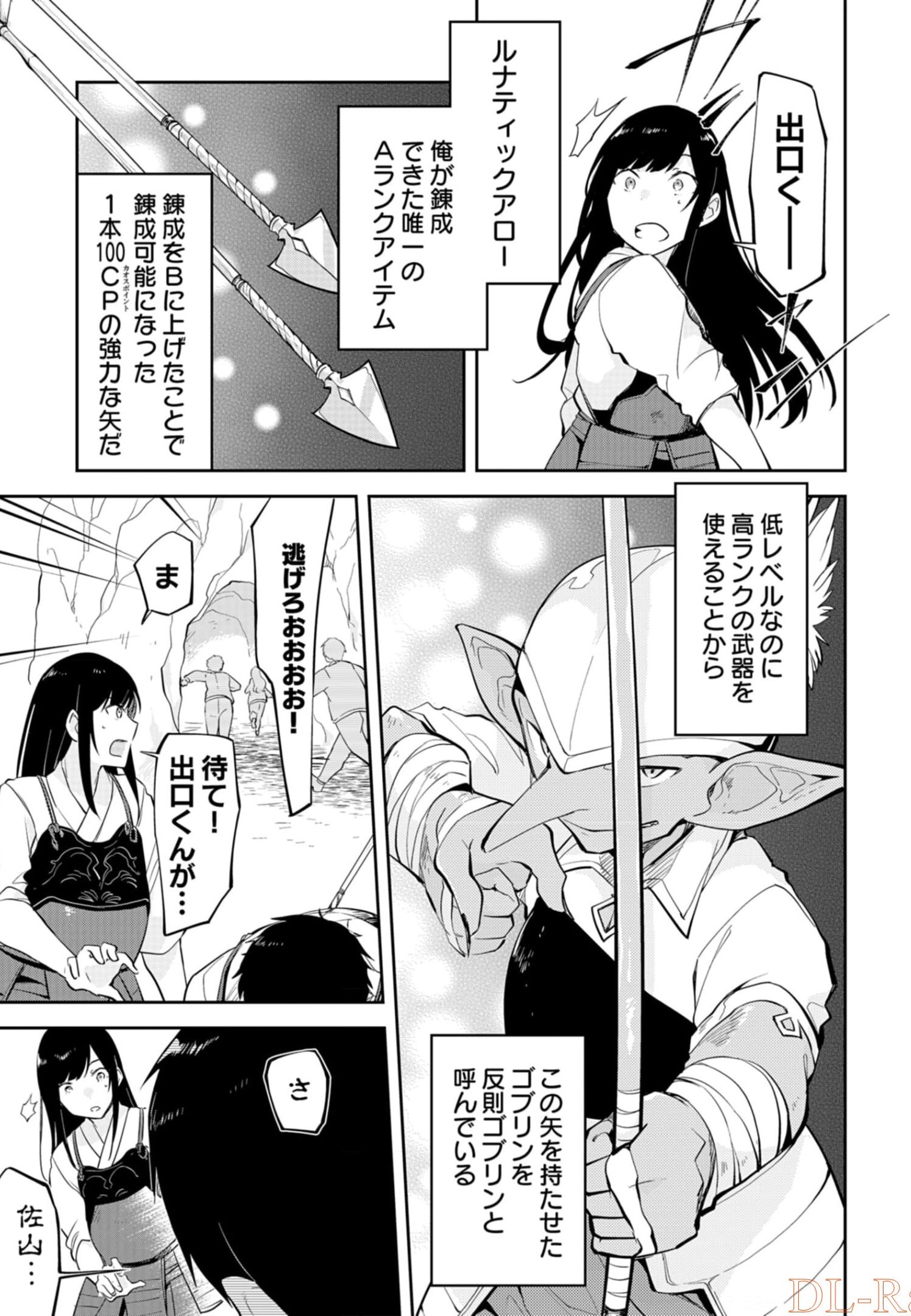 ダンジョンバトルロワイヤル 第6話 - Page 25