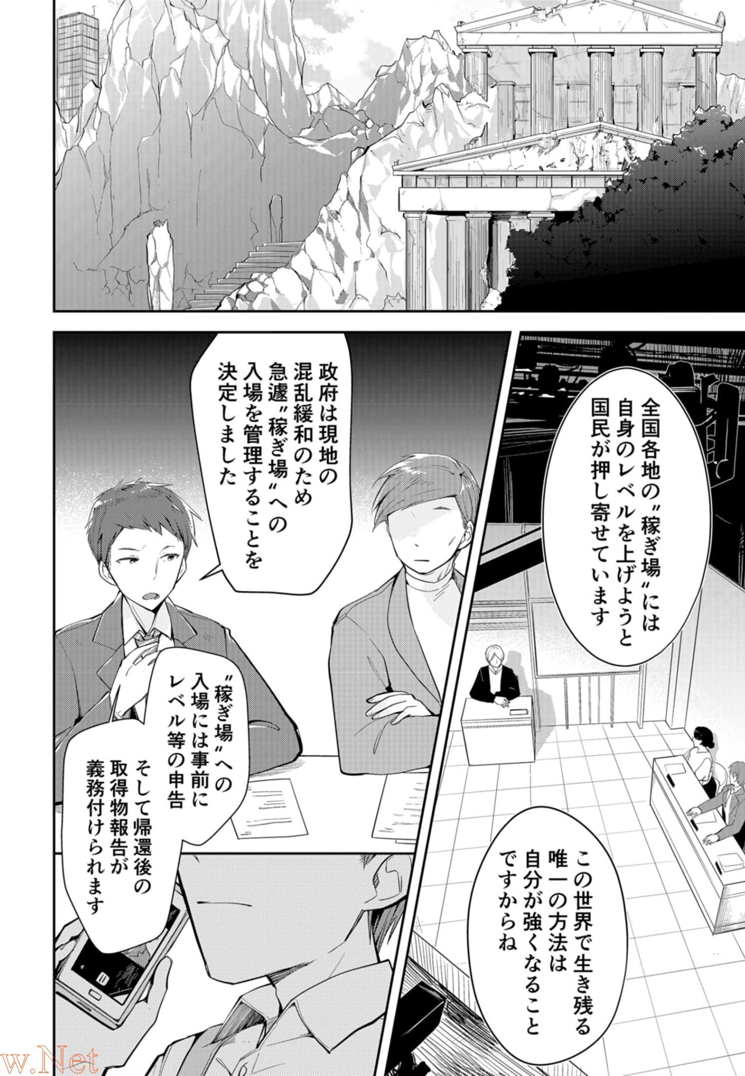 ダンジョンバトルロワイヤル 第7話 - Page 3