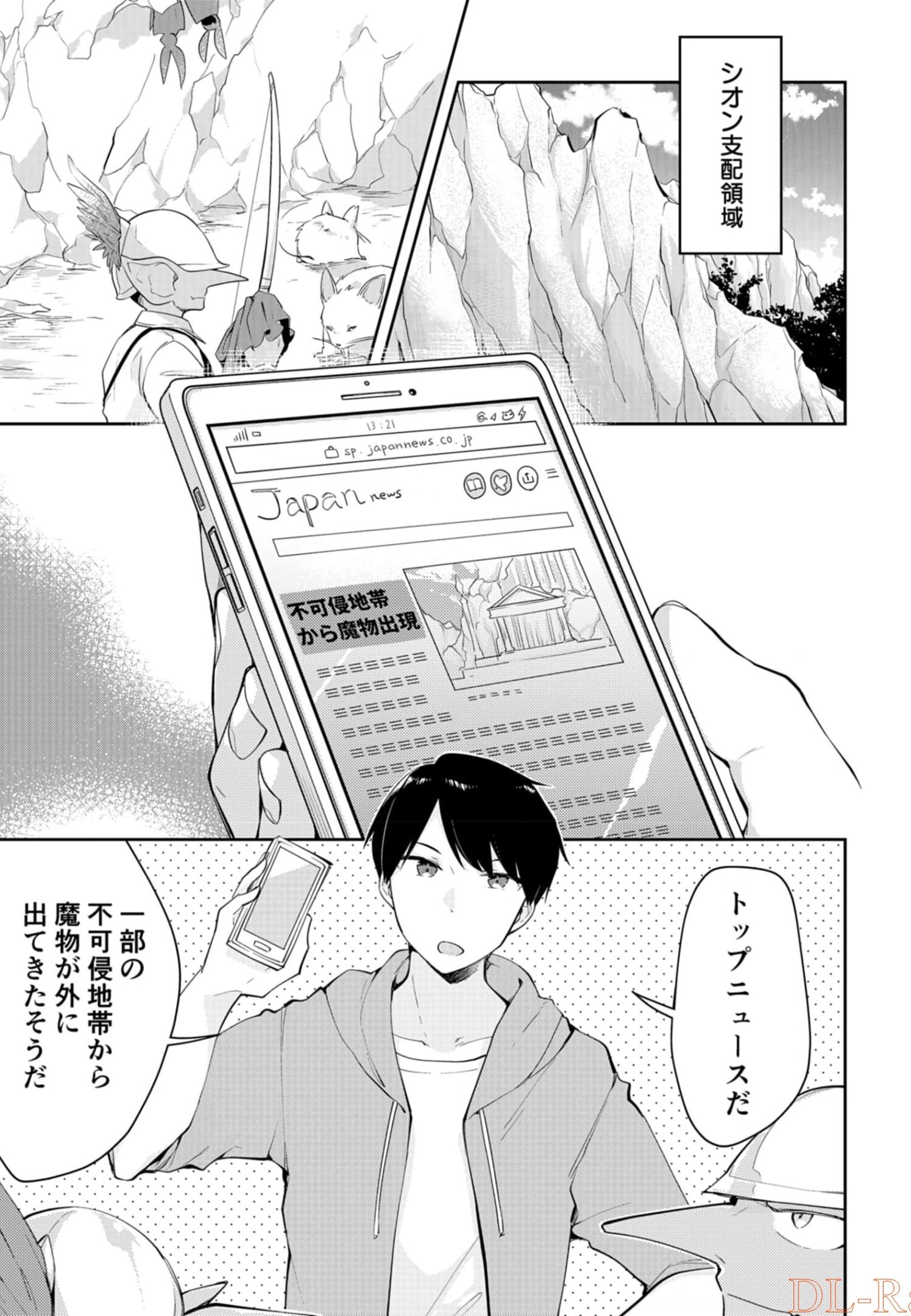 ダンジョンバトルロワイヤル 第7話 - Page 6