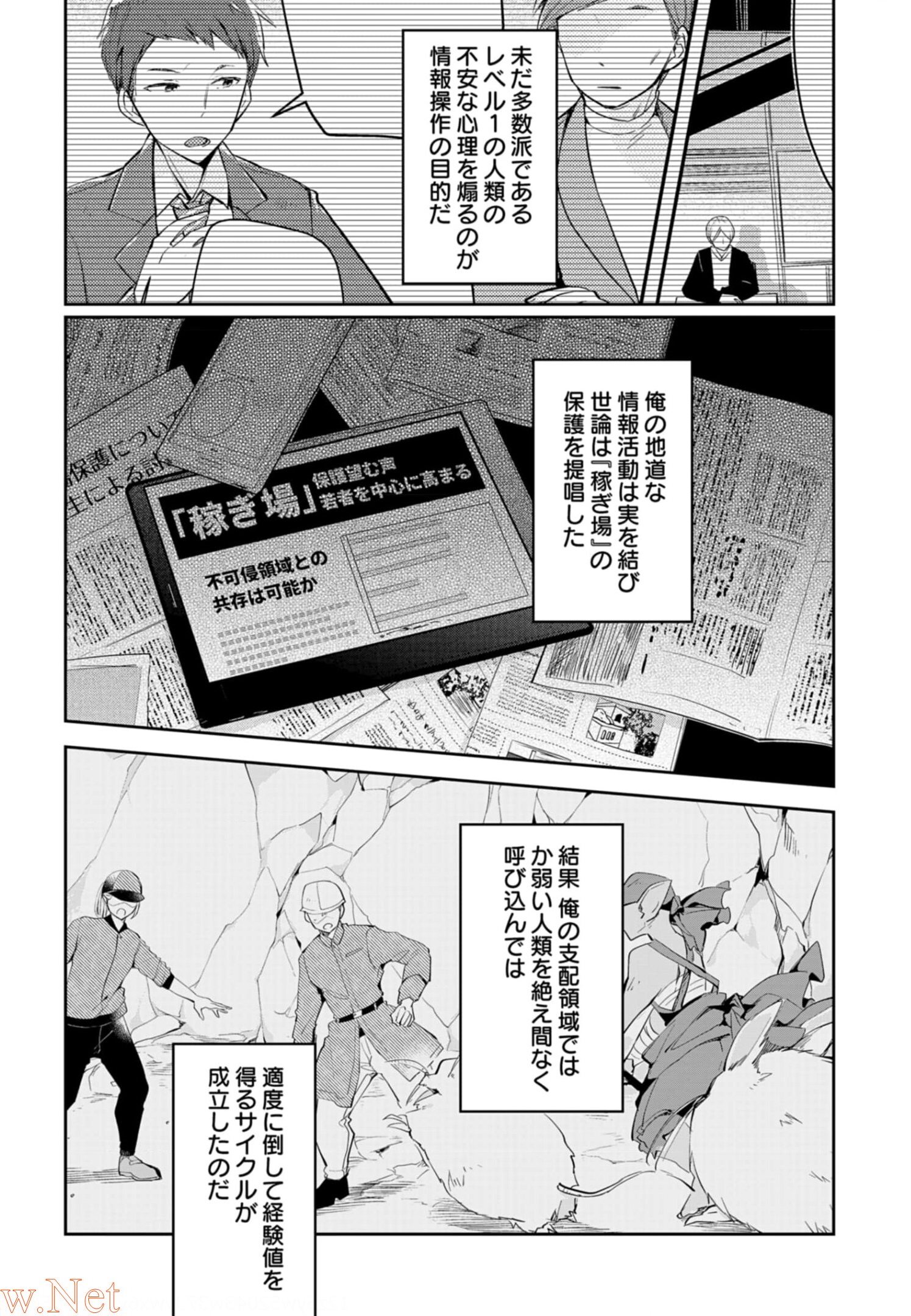 ダンジョンバトルロワイヤル 第7話 - Page 8