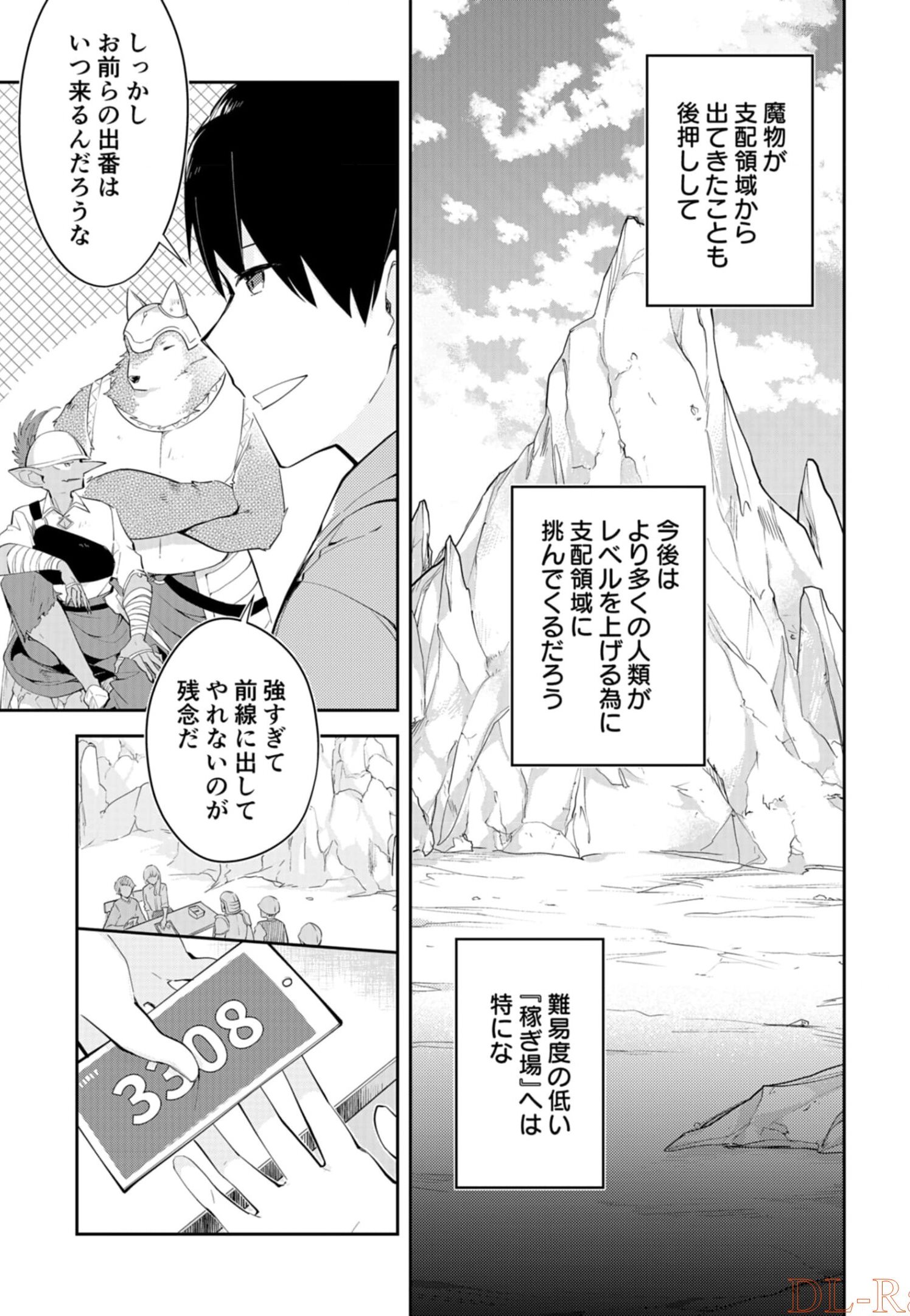 ダンジョンバトルロワイヤル 第7話 - Page 10