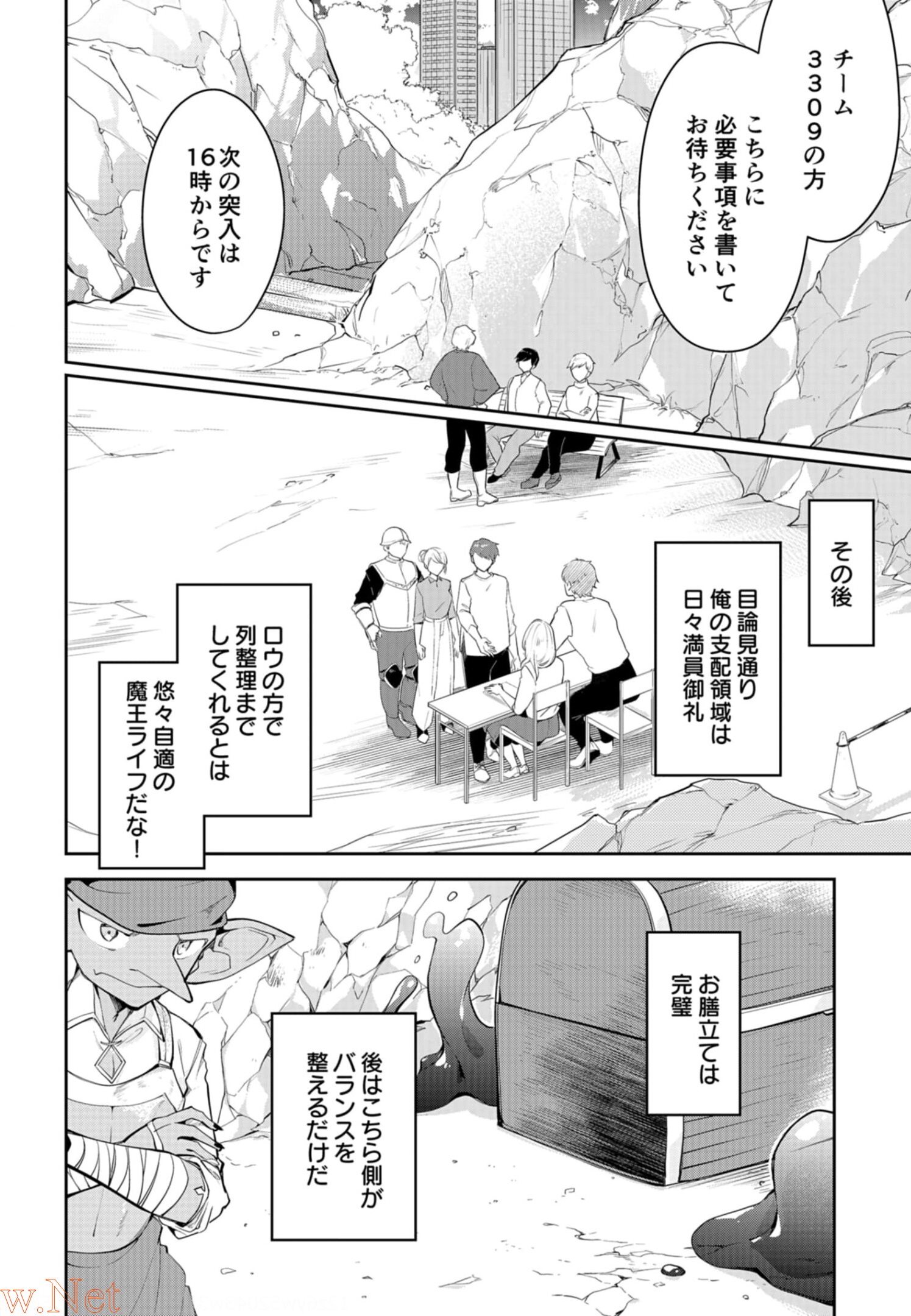 ダンジョンバトルロワイヤル 第7話 - Page 11