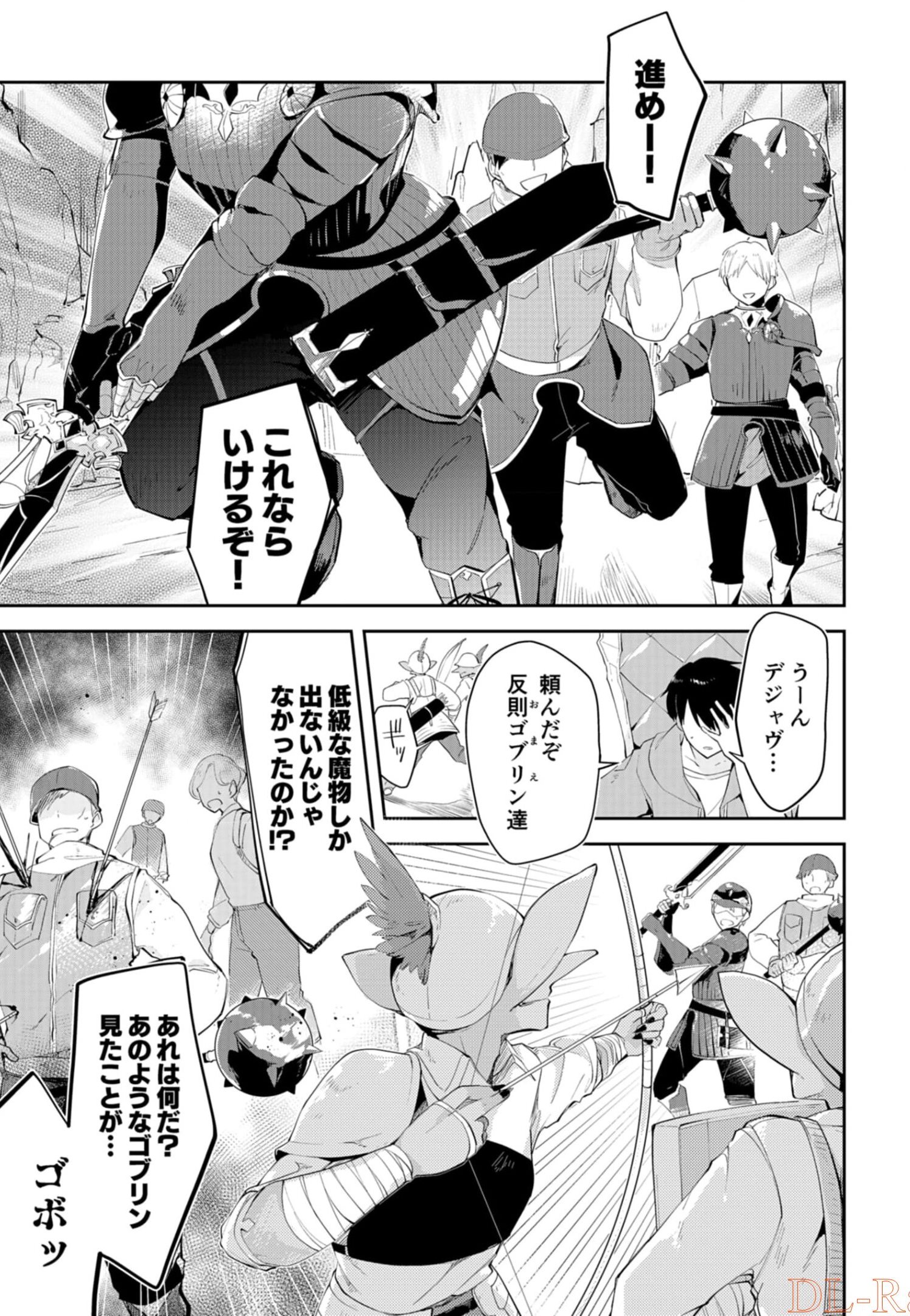 ダンジョンバトルロワイヤル 第7話 - Page 13