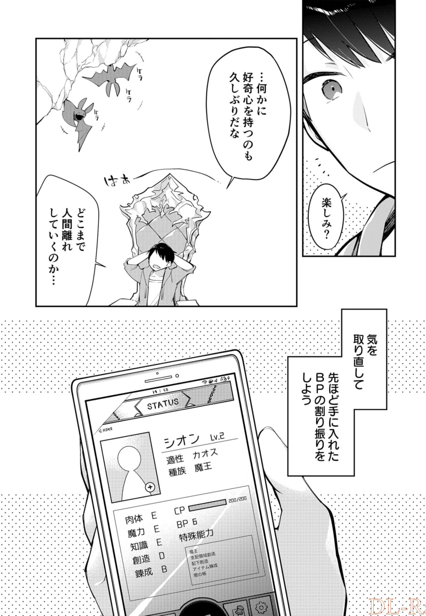 ダンジョンバトルロワイヤル 第7話 - Page 21