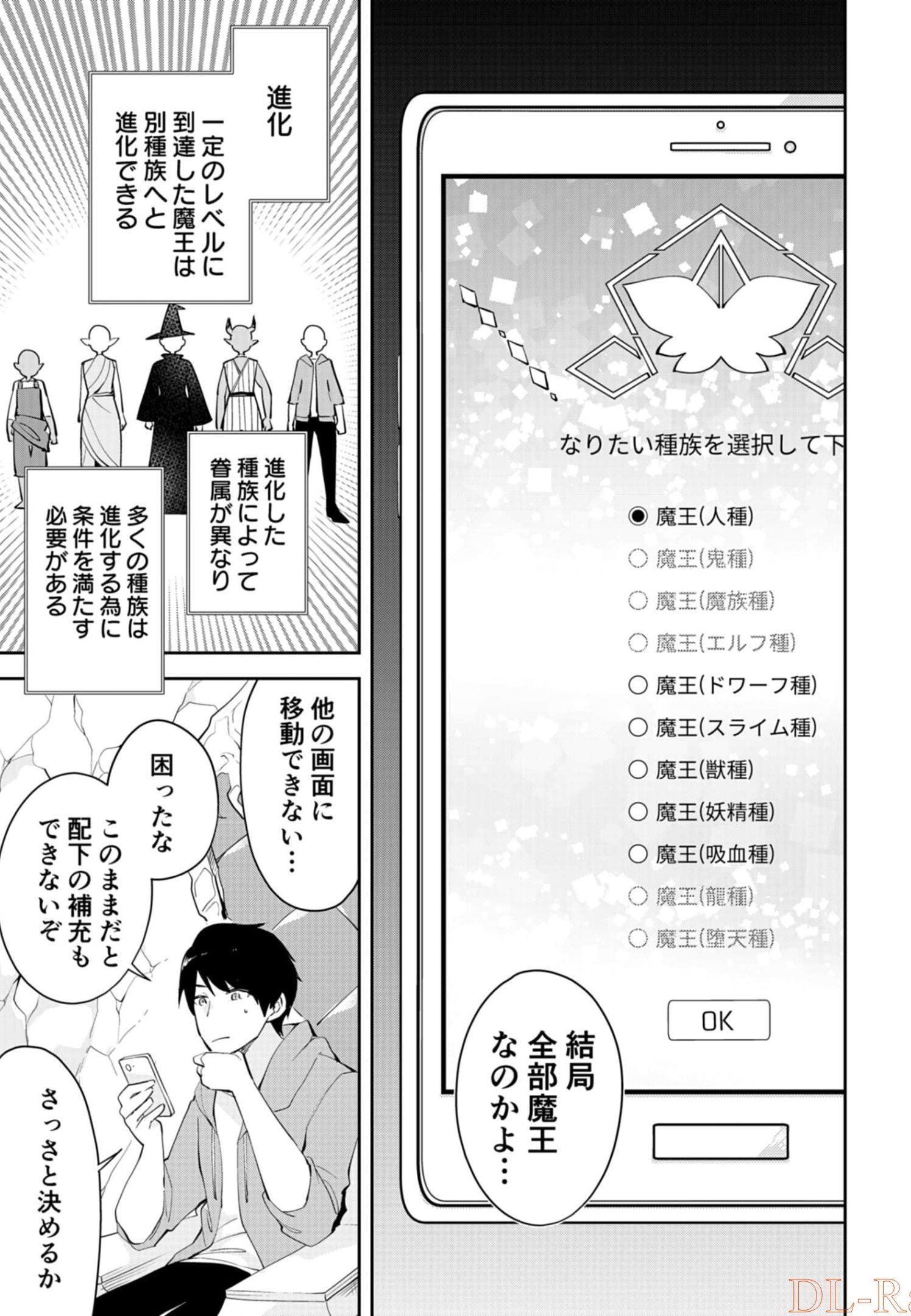 ダンジョンバトルロワイヤル 第8話 - Page 11