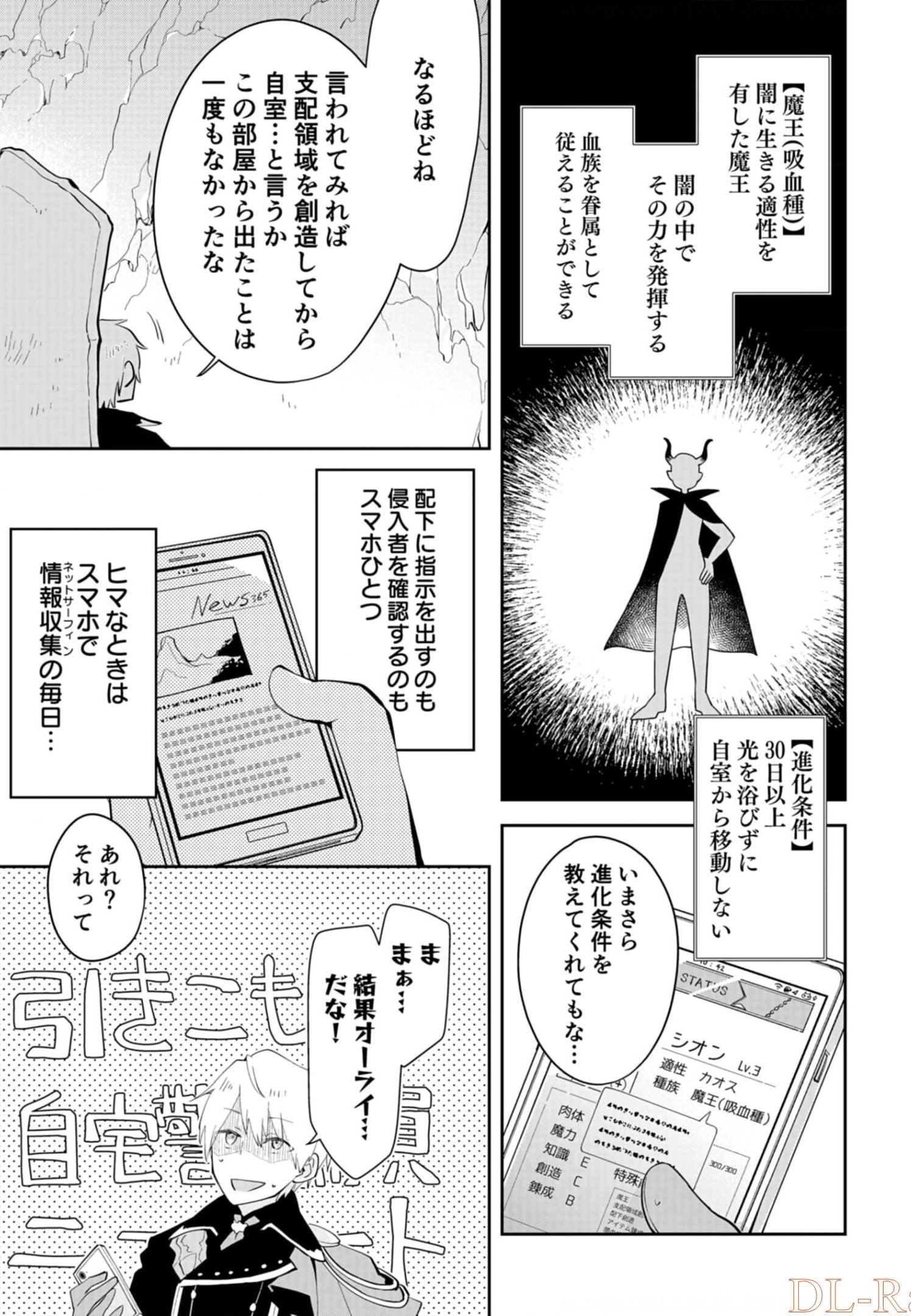 ダンジョンバトルロワイヤル 第8話 - Page 20