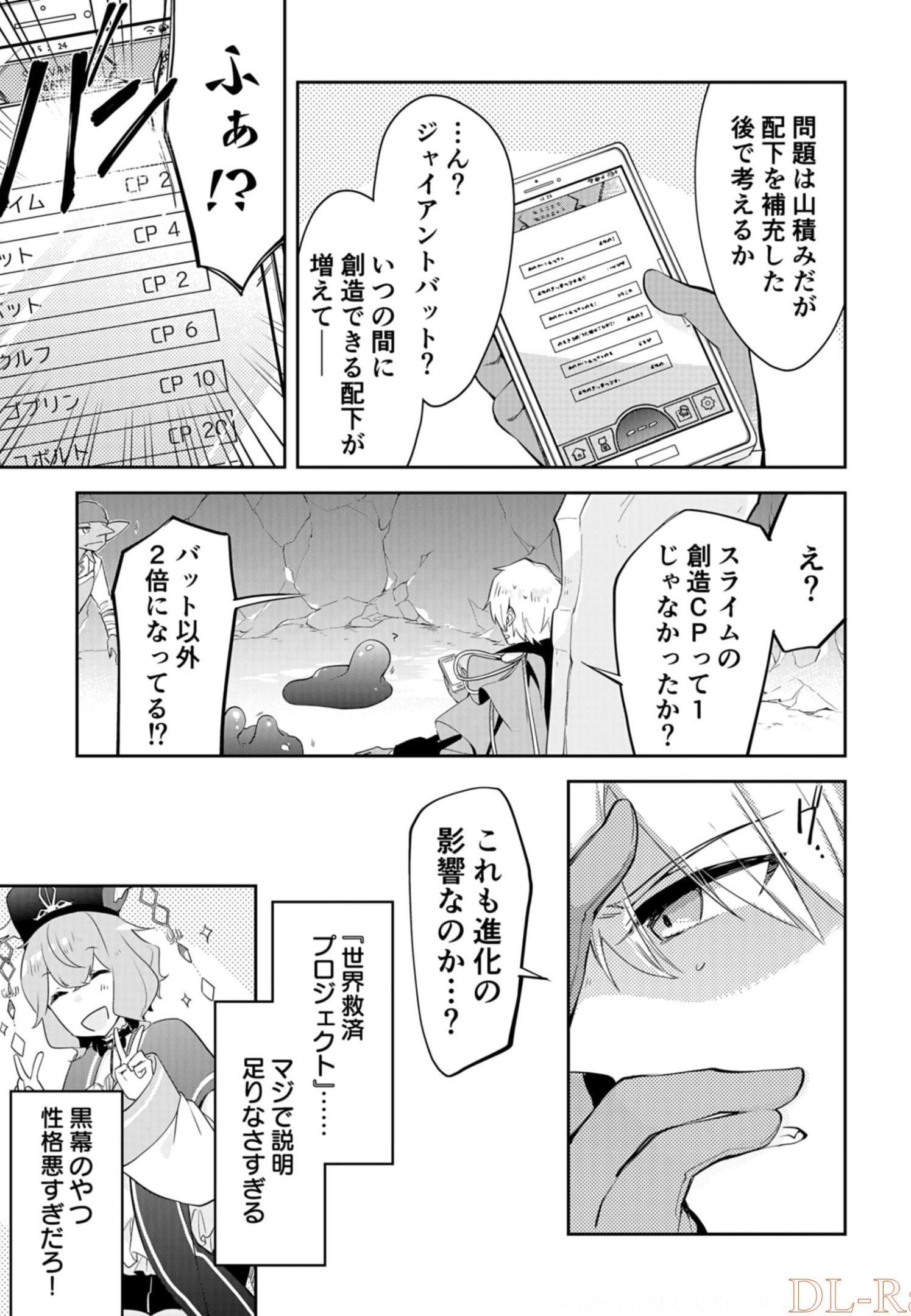 ダンジョンバトルロワイヤル 第8話 - Page 21