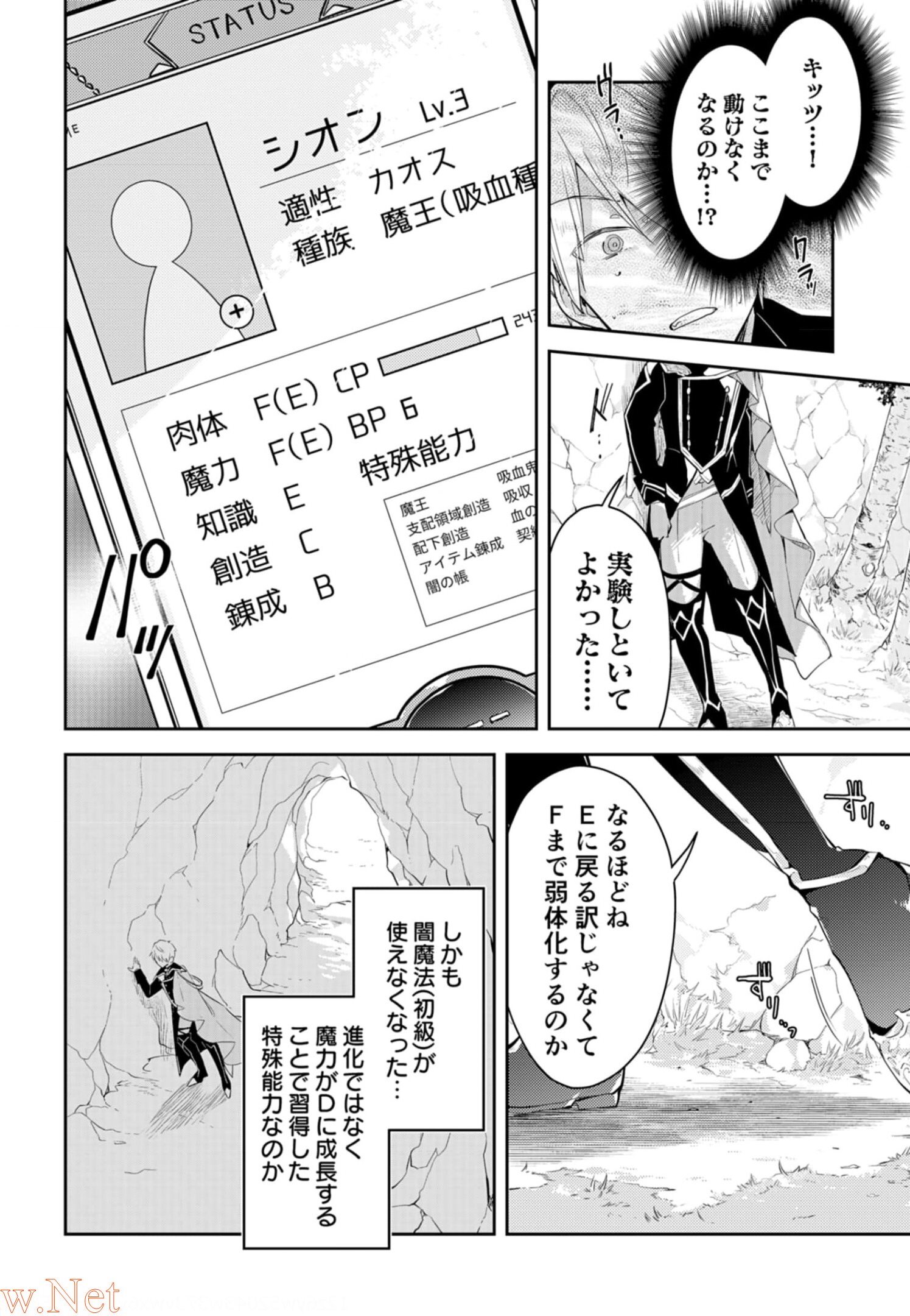 ダンジョンバトルロワイヤル 第9話 - Page 6