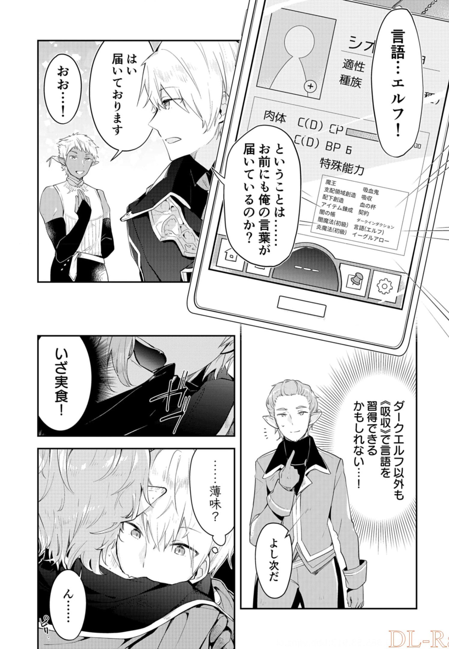 ダンジョンバトルロワイヤル 第9話 - Page 27