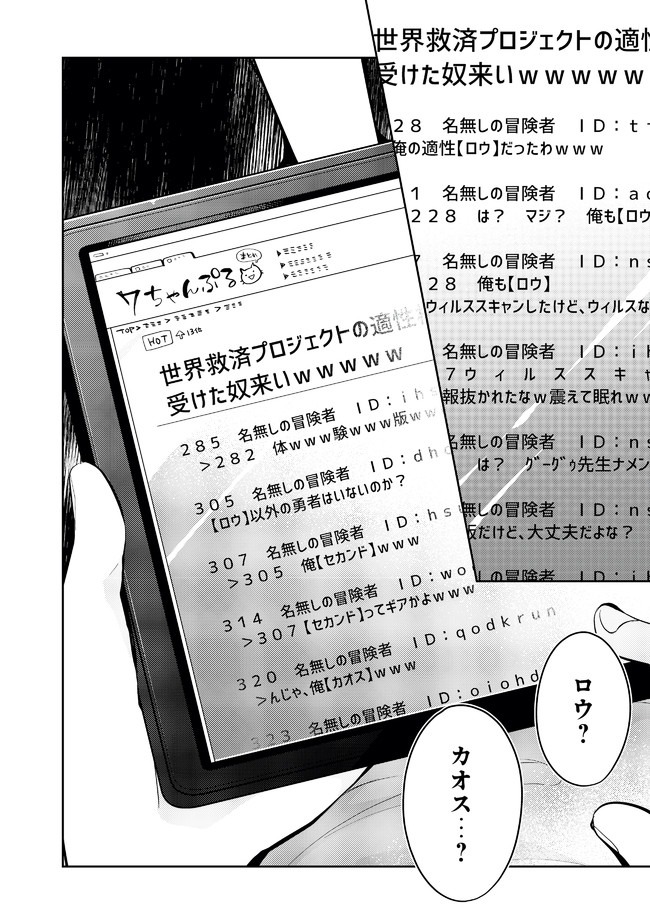 ダンジョンバトルロワイヤル〜魔王になったので世界統一を目指します〜 第1話 - Page 17