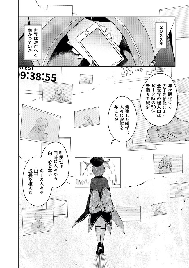 ダンジョンバトルロワイヤル〜魔王になったので世界統一を目指します〜 第1話 - Page 29