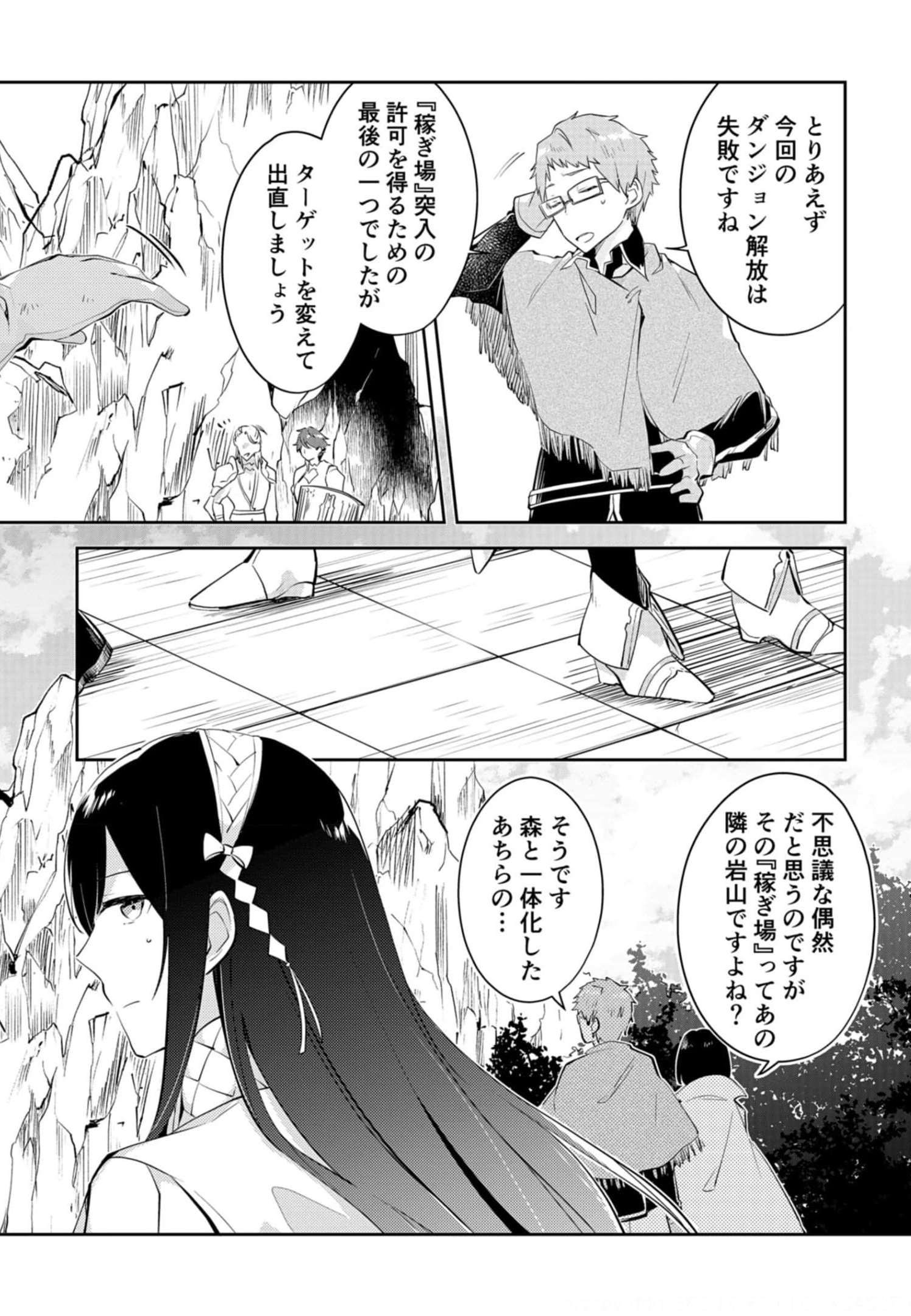 ダンジョンバトルロワイヤル〜魔王になったので世界統一を目指します〜 第12話 - Page 19