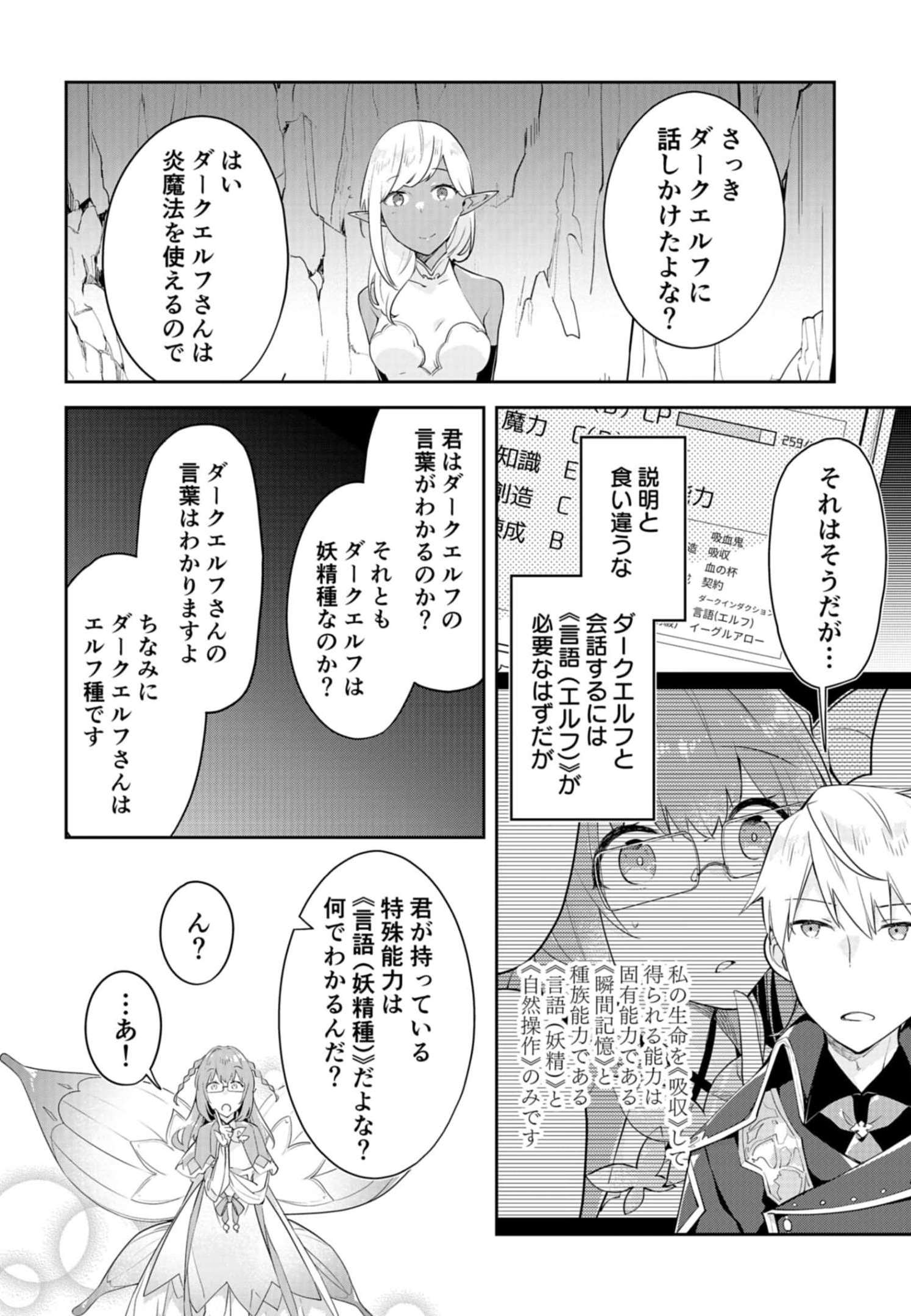 ダンジョンバトルロワイヤル〜魔王になったので世界統一を目指します〜 第13話 - Page 6