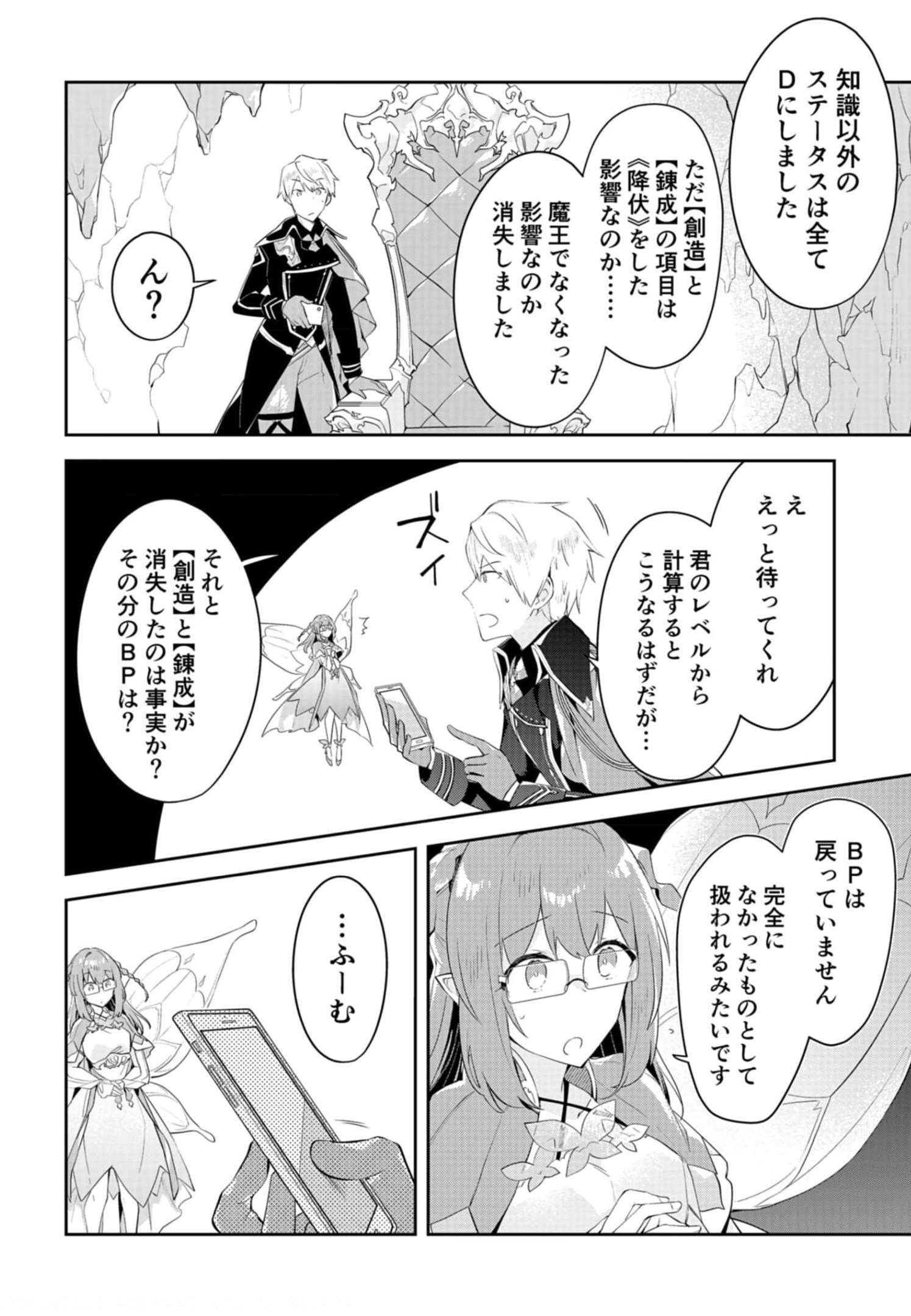 ダンジョンバトルロワイヤル〜魔王になったので世界統一を目指します〜 第13話 - Page 12