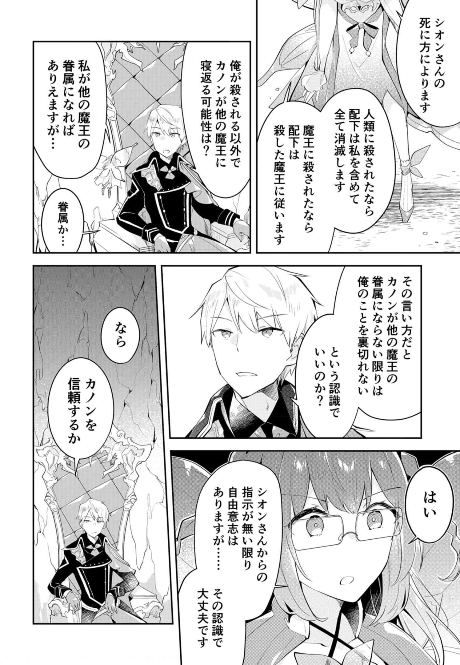 ダンジョンバトルロワイヤル〜魔王になったので世界統一を目指します〜 第13話 - Page 22