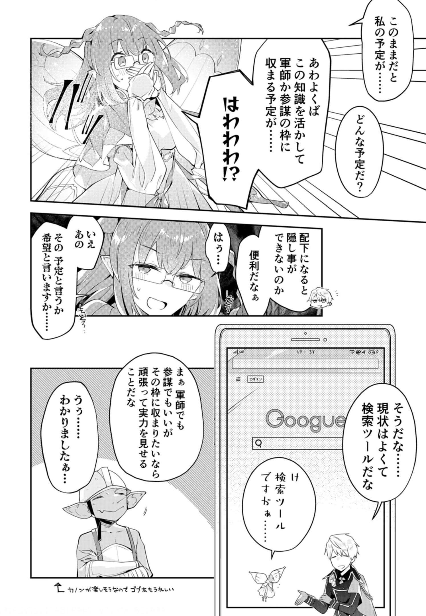 ダンジョンバトルロワイヤル〜魔王になったので世界統一を目指します〜 第13話 - Page 30