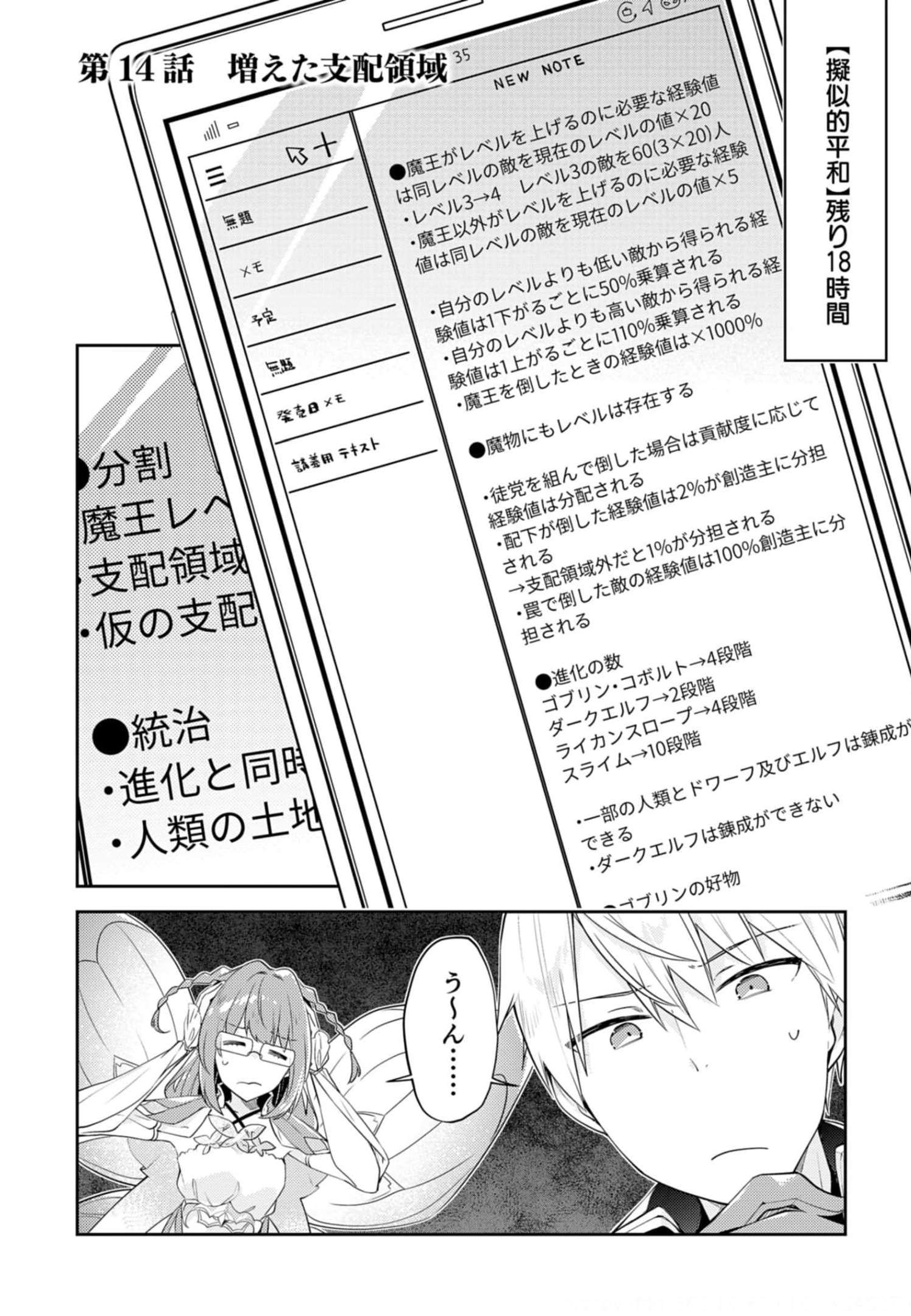 ダンジョンバトルロワイヤル〜魔王になったので世界統一を目指します〜 第14話 - Page 2