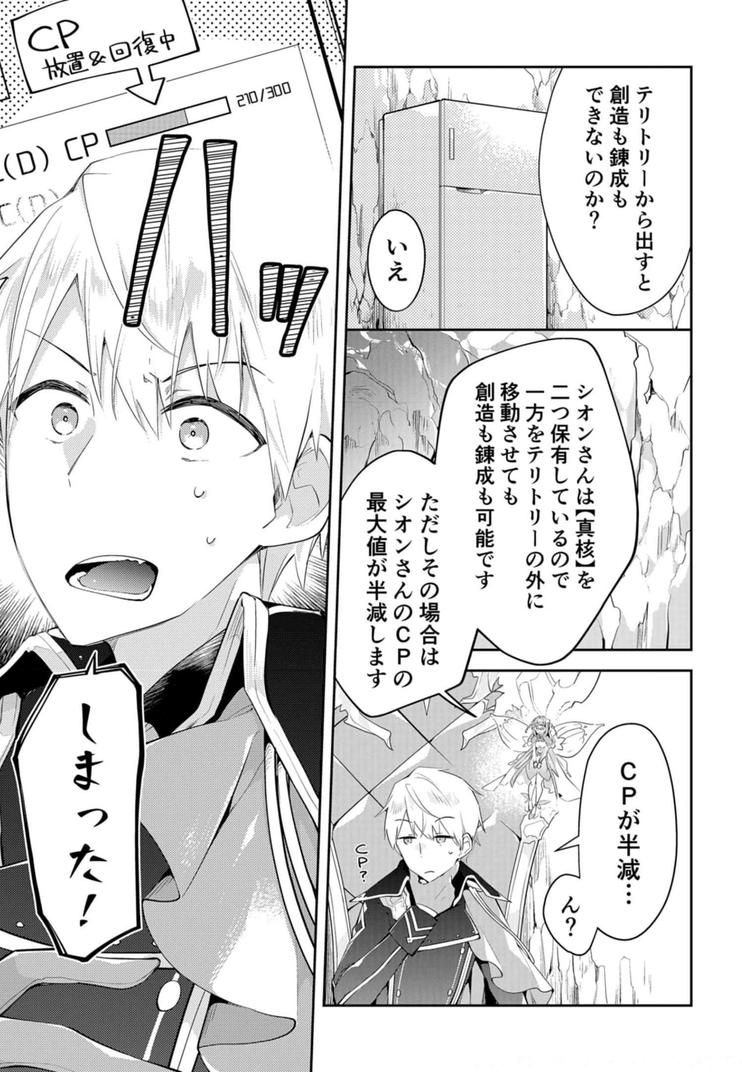 ダンジョンバトルロワイヤル〜魔王になったので世界統一を目指します〜 第14話 - Page 8